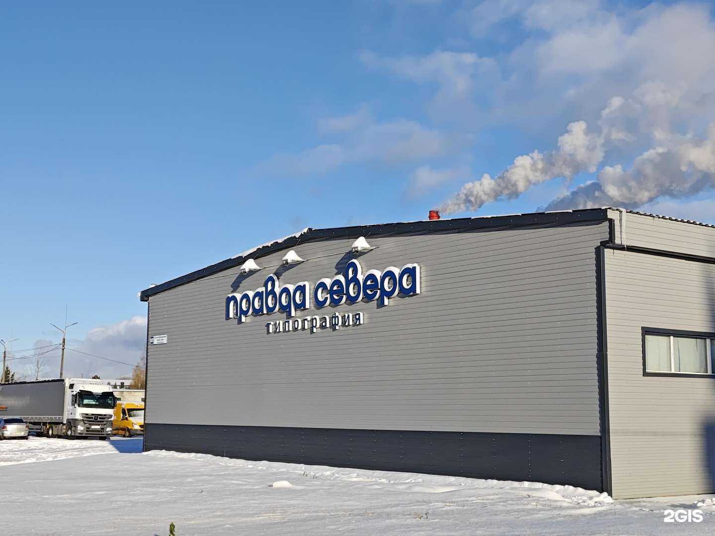 Отзывы на компанию Правда севера в Архангельске c фото