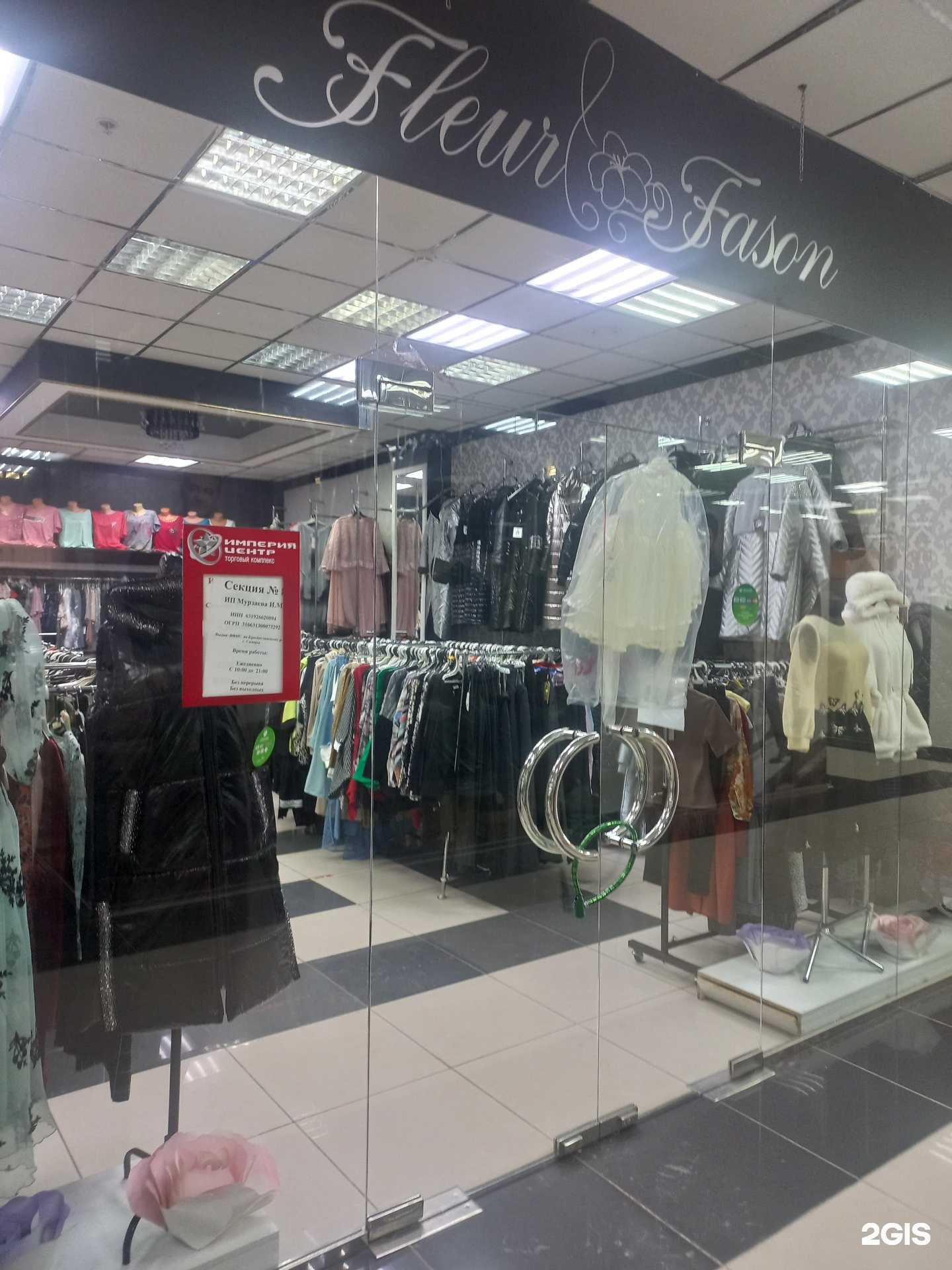 Отзывы на компанию Fleur Fason в г. Самара c фото