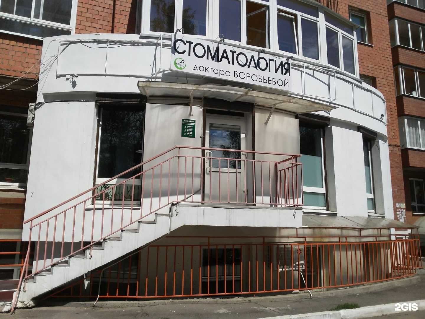 Отзывы на компанию Стоматология доктора Воробьевой в г. Иркутск c фото