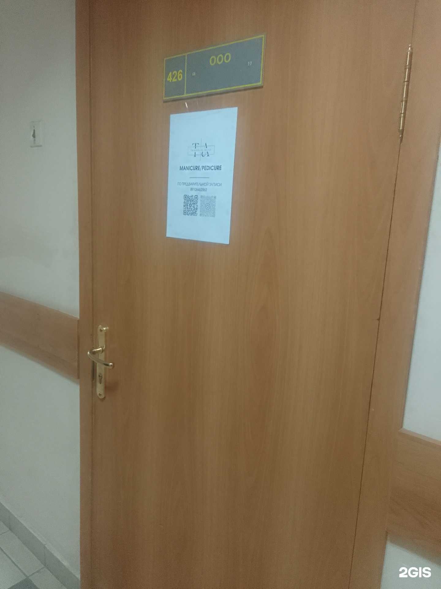 Отзывы на компанию Triradi.Al Nails в Твери c фото