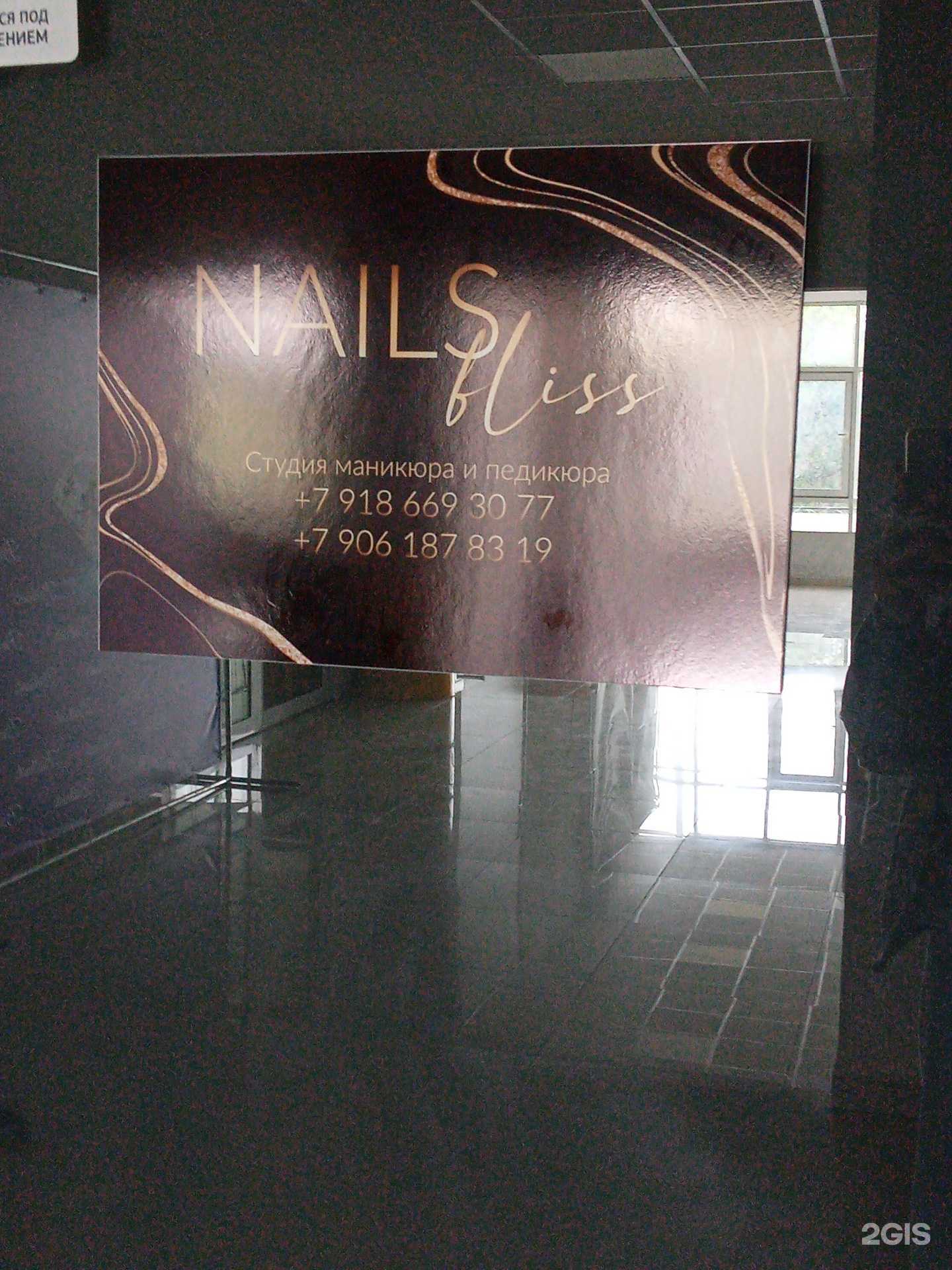 Отзывы на компанию Nails bliss в г. Новороссийск c фото