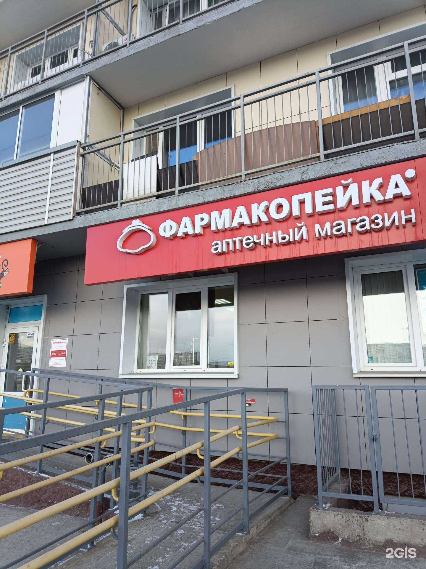 Отзывы на компанию Фармакопейка в Красноярске c фото