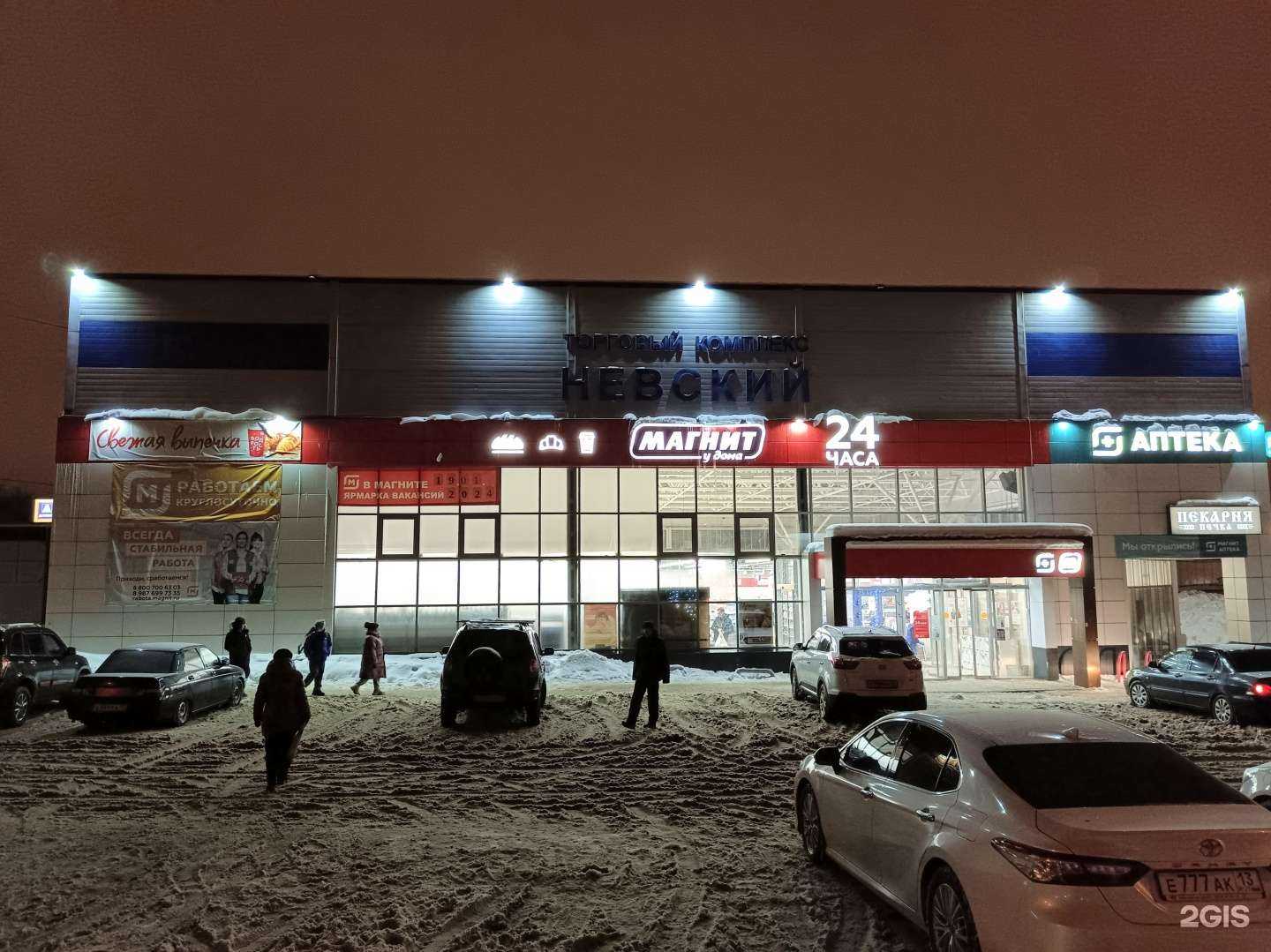 Отзывы на компанию Магнит в Саранске c фото - фотография 2 из 2