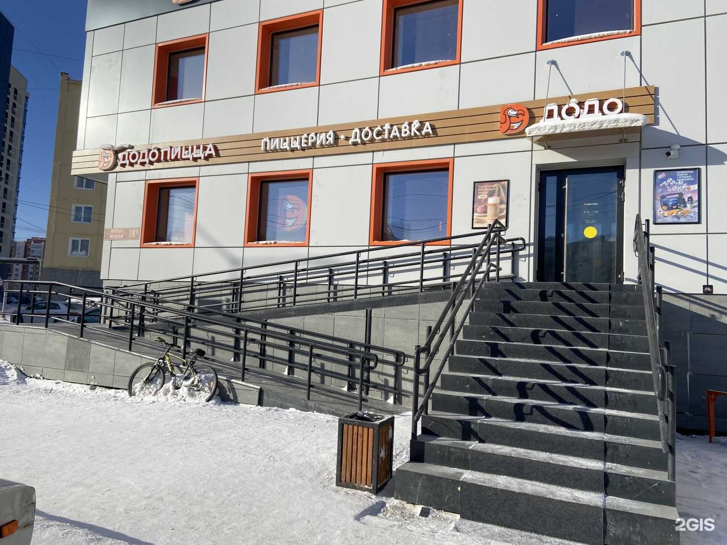 Отзывы на компанию Додо Пицца в г. Якутск c фото