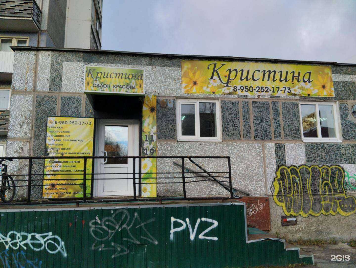 Отзывы на компанию Кристина в г. Архангельск c фото