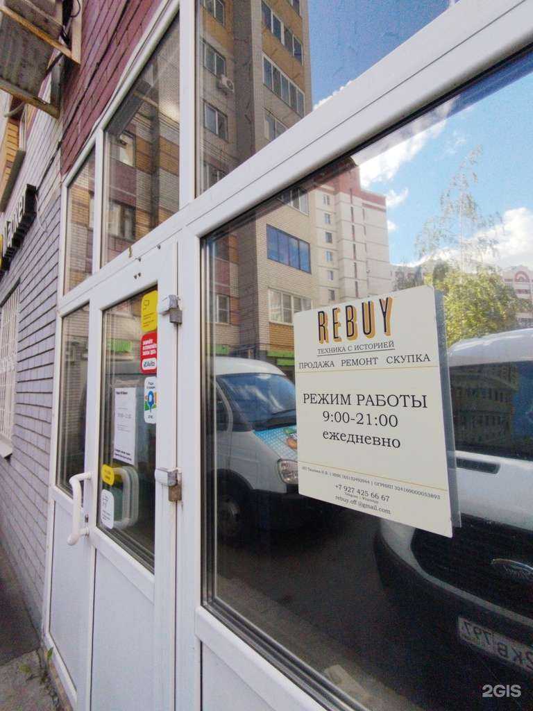 Отзывы на компанию Rebuy в Казани c фото