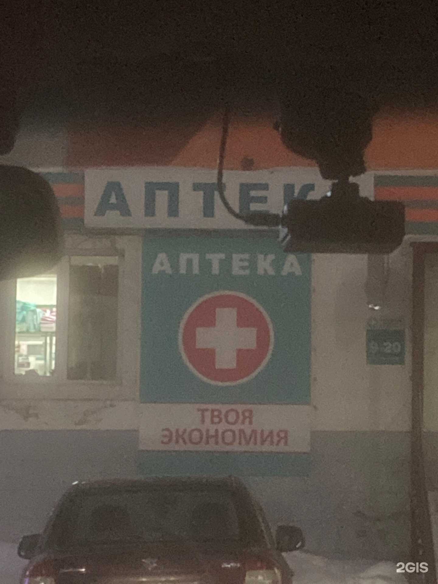 Отзывы на компанию АптекаПлюс в г. Омск c фото