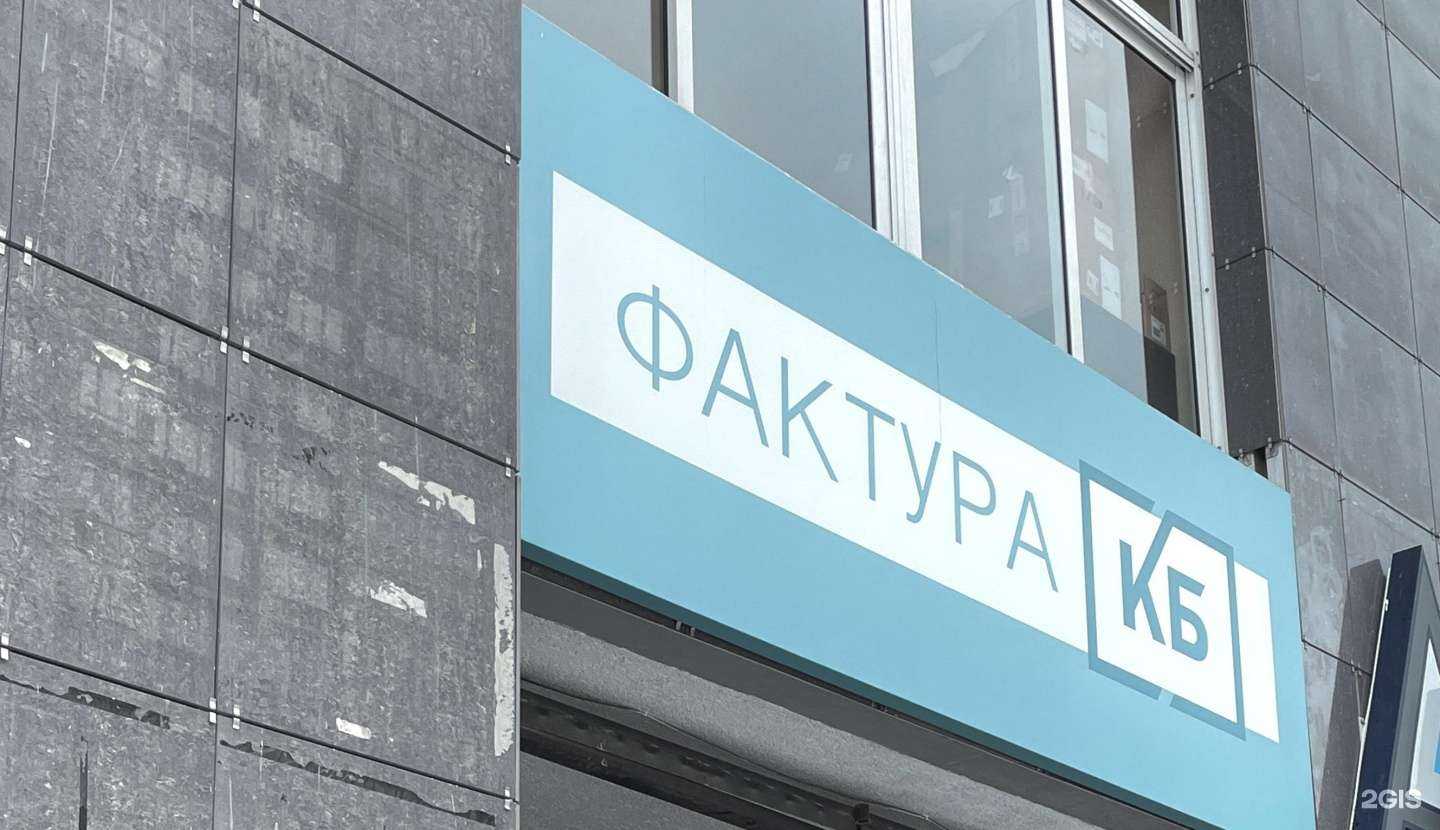 Отзывы на компанию Фактура-Кб в г. Екатеринбург c фото