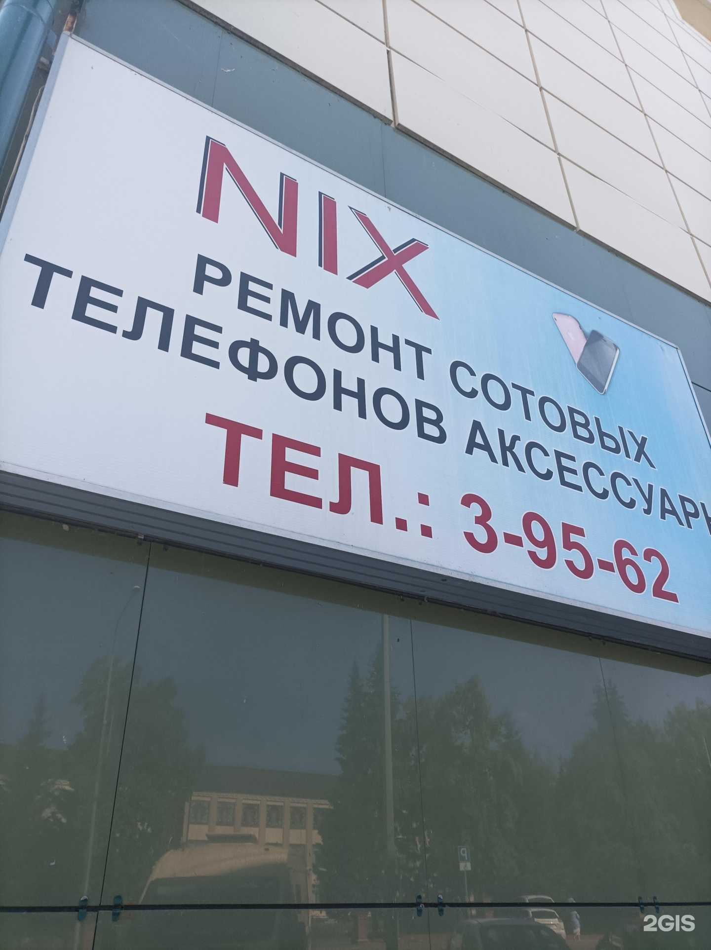 Отзывы на компанию Nix в Ялуторовске c фото