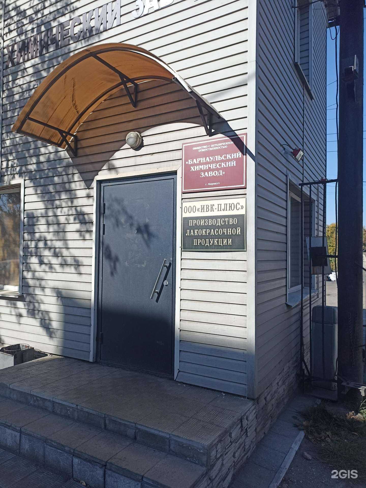 Отзывы на компанию Ивк-плюс в Барнауле c фото