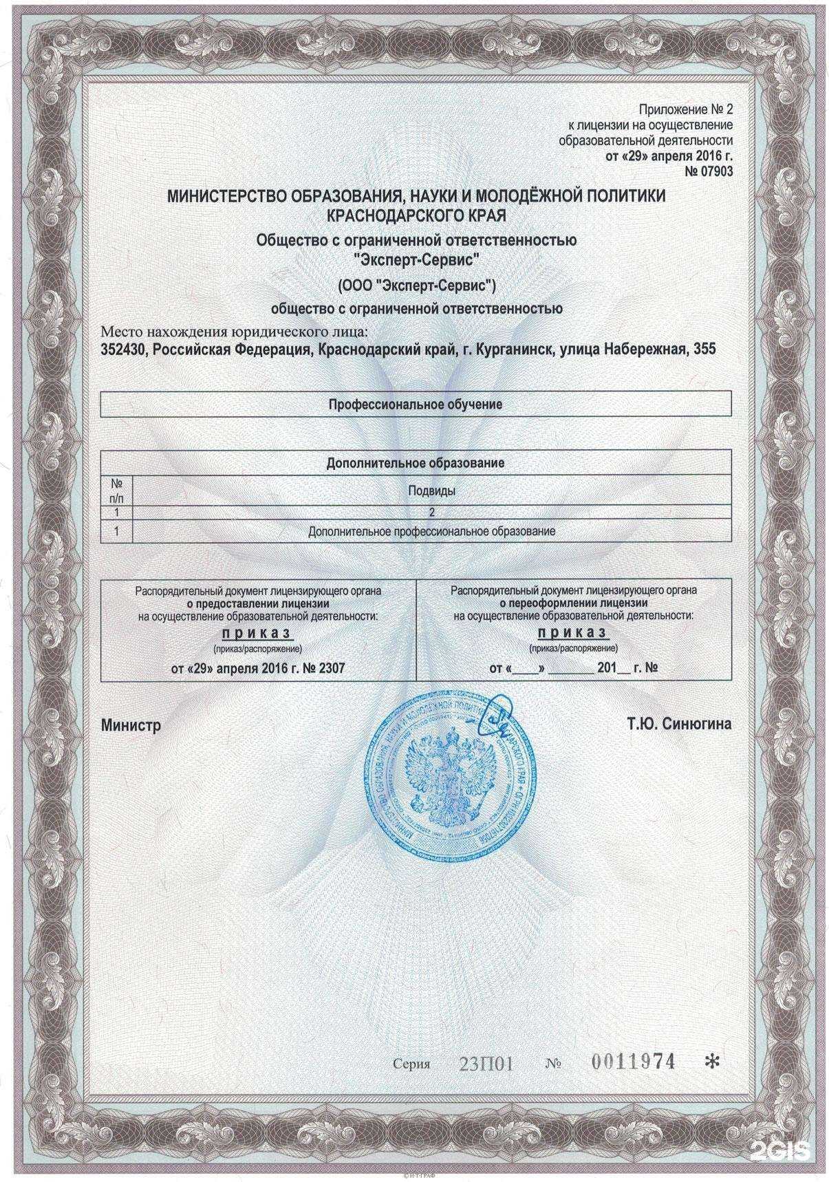 Отзывы на компанию Эксперт-Сервис в г. Курганинск c фото