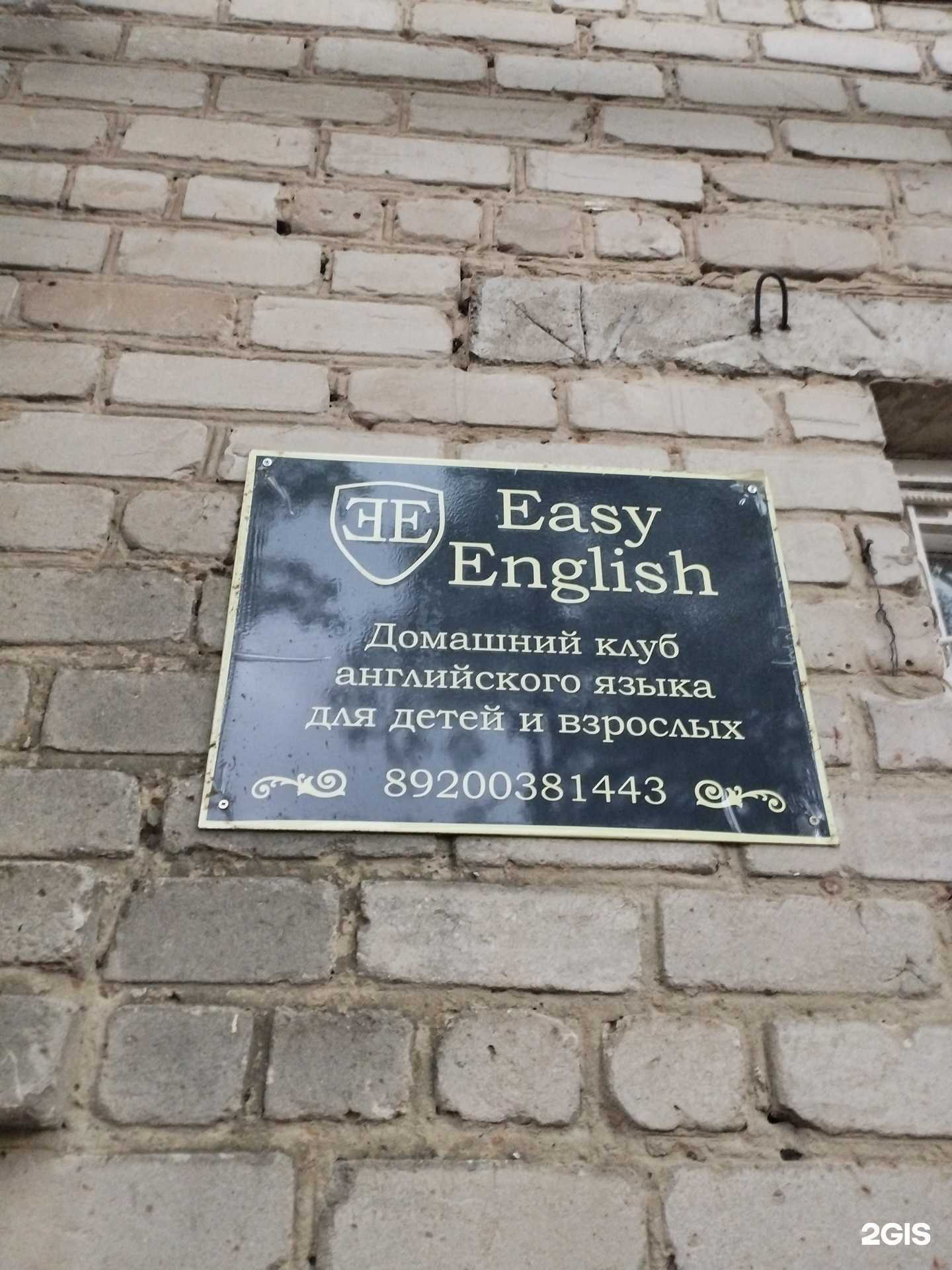 Отзывы на компанию  Easy english в г. Городец c фото