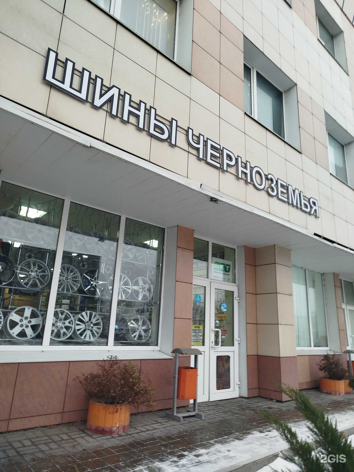 Отзывы на компанию Шины Черноземья в Белгороде c фото