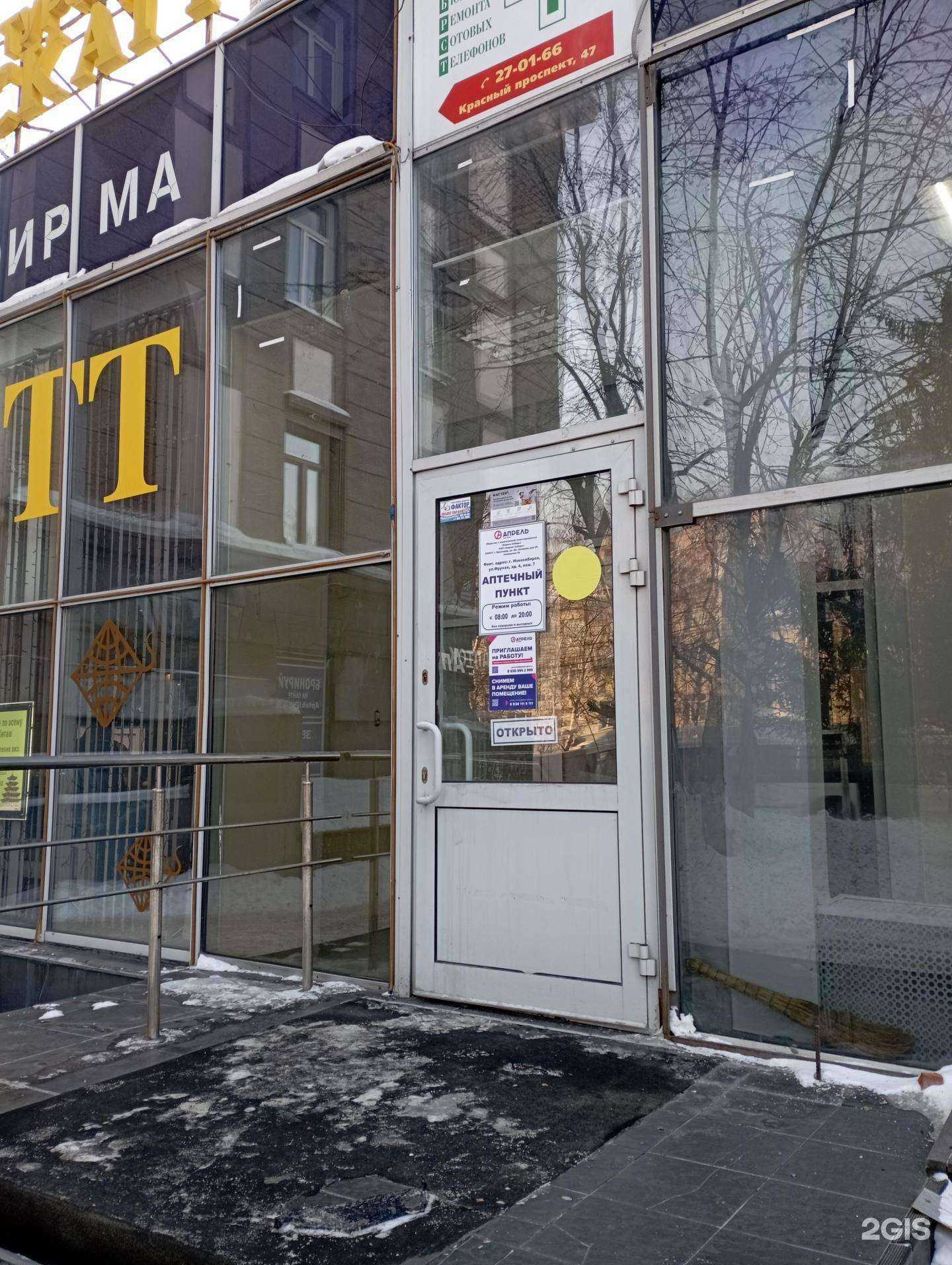 Отзывы на компанию Апрель в Новосибирске c фото