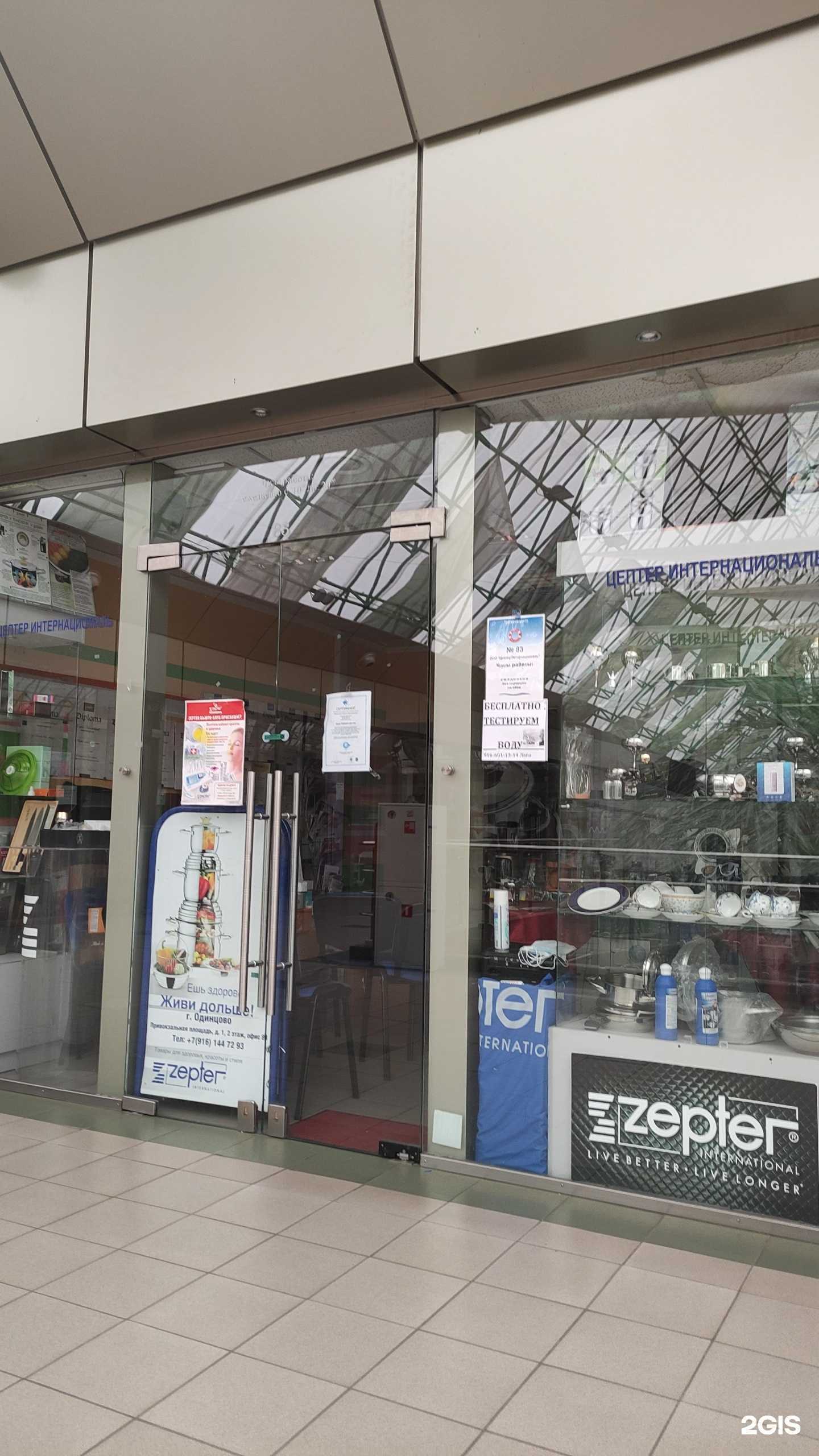 Отзывы на компанию Zepter в Одинцове c фото