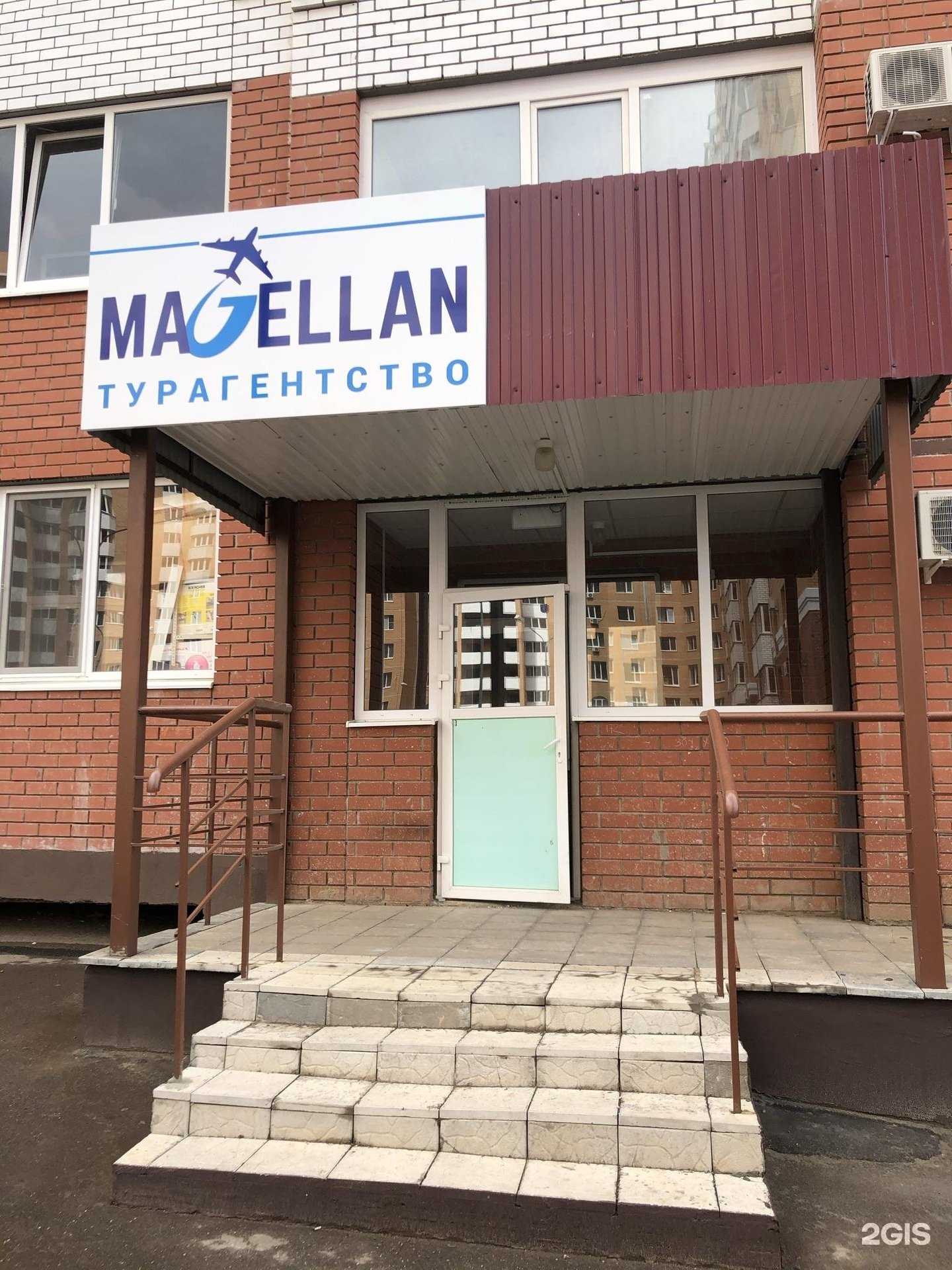 Отзывы на компанию Magellan в Оренбурге c фото