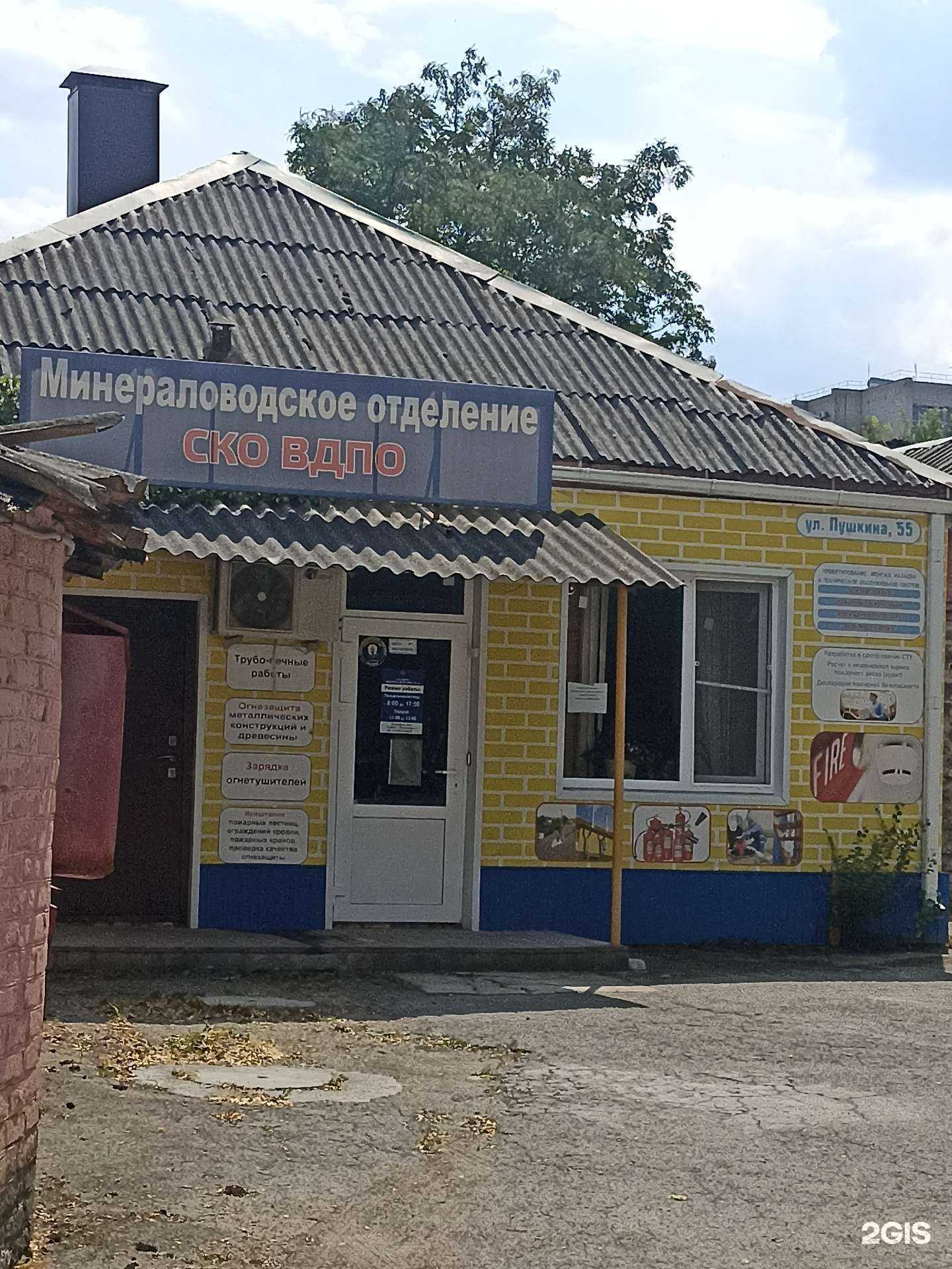 Отзывы на компанию Всероссийское добровольное пожарное общество в Минеральных Водах c фото