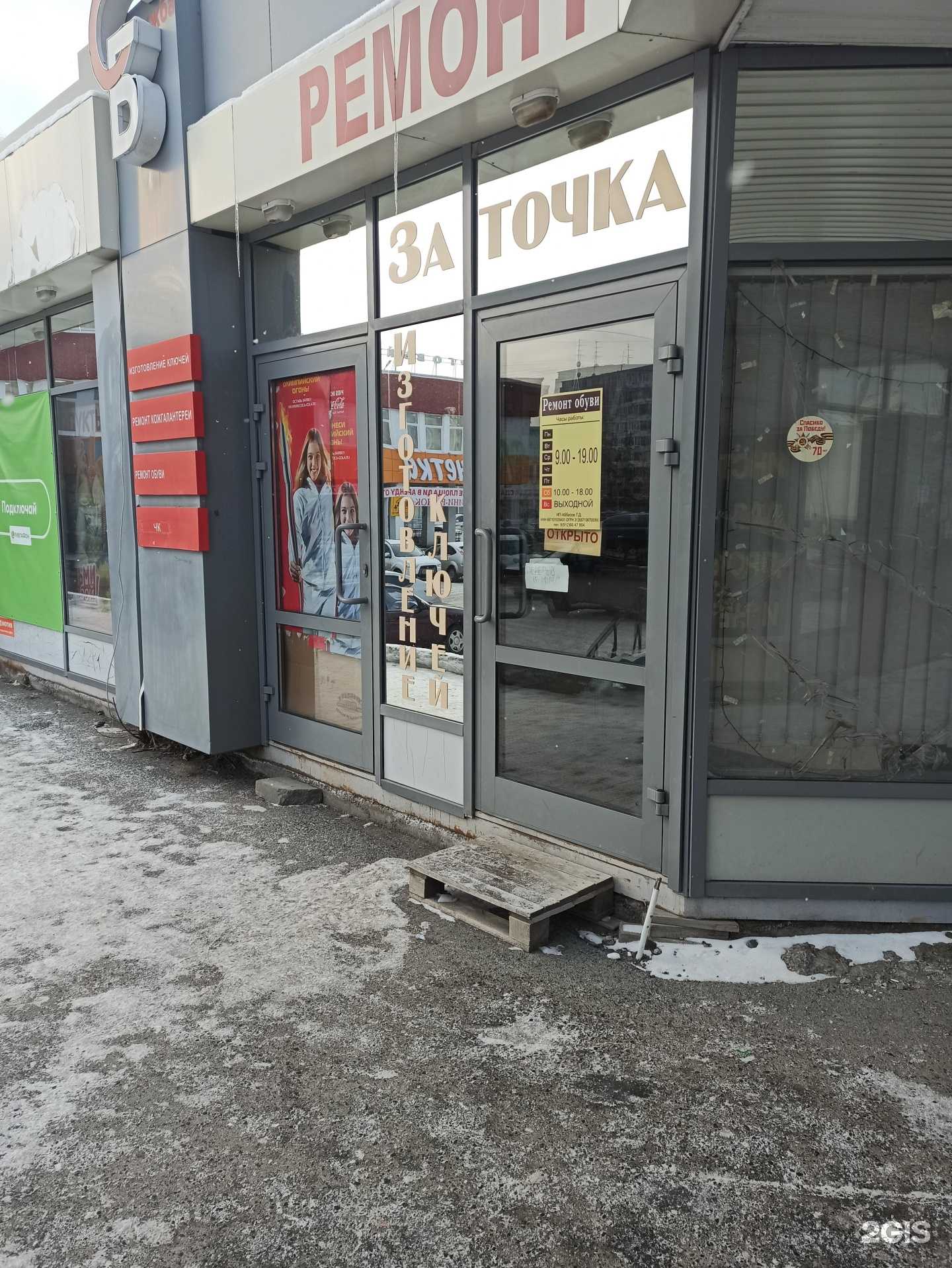 Отзывы на компанию Мастерская по ремонту обуви и изготовлению ключей в Екатеринбурге c фото