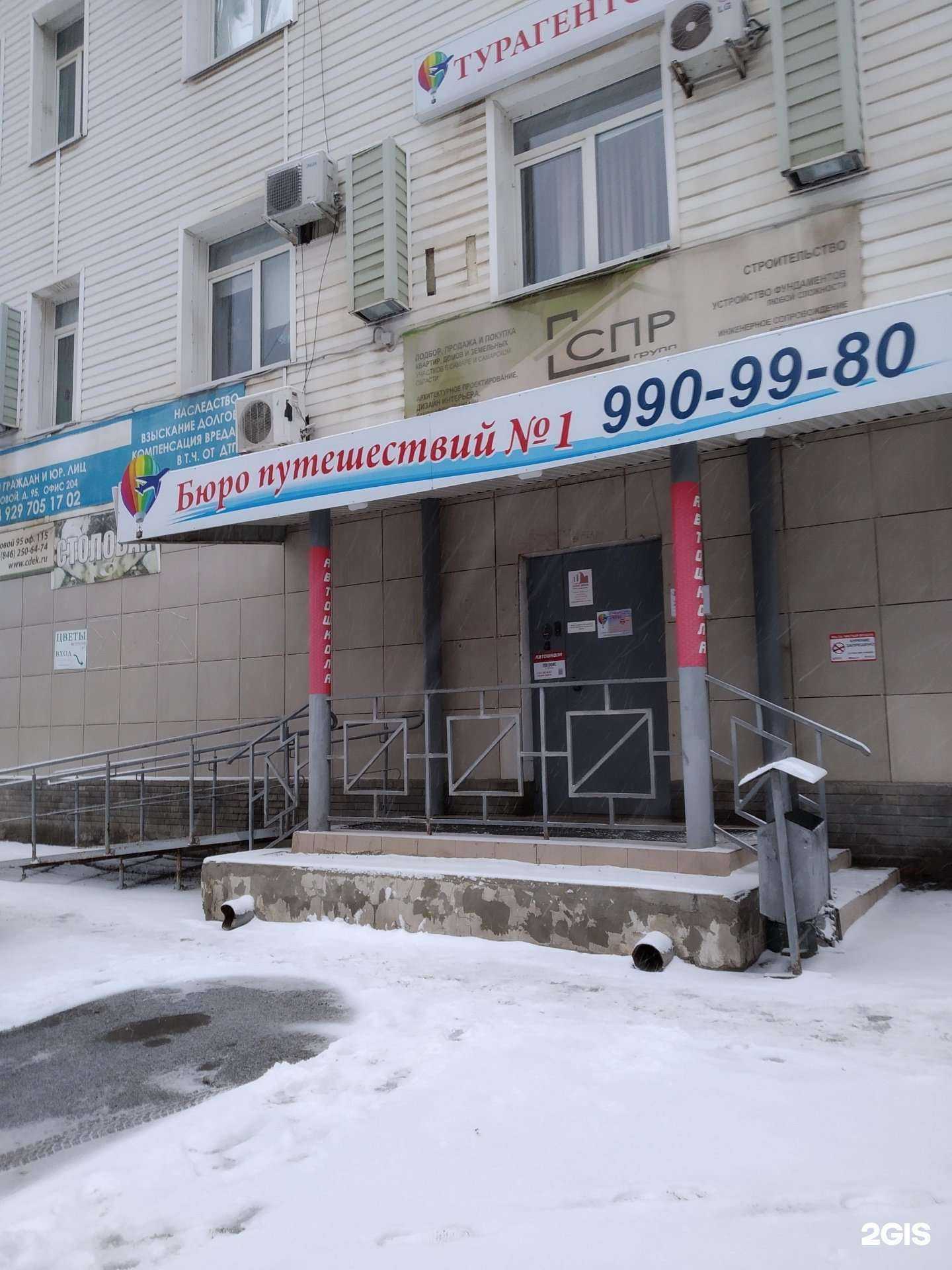 Отзывы на компанию Бюро путешествий №1 в г. Самара c фото