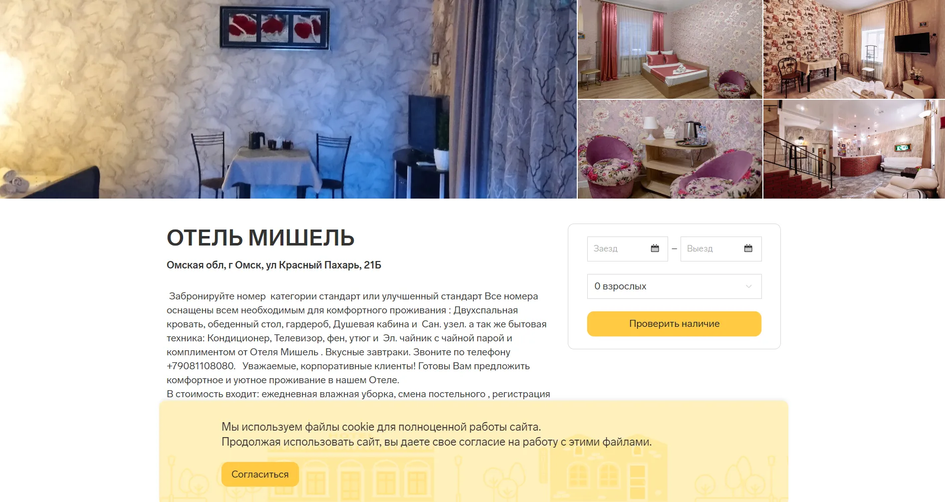 Отзывы на компанию Мишель в г. Омск c фото