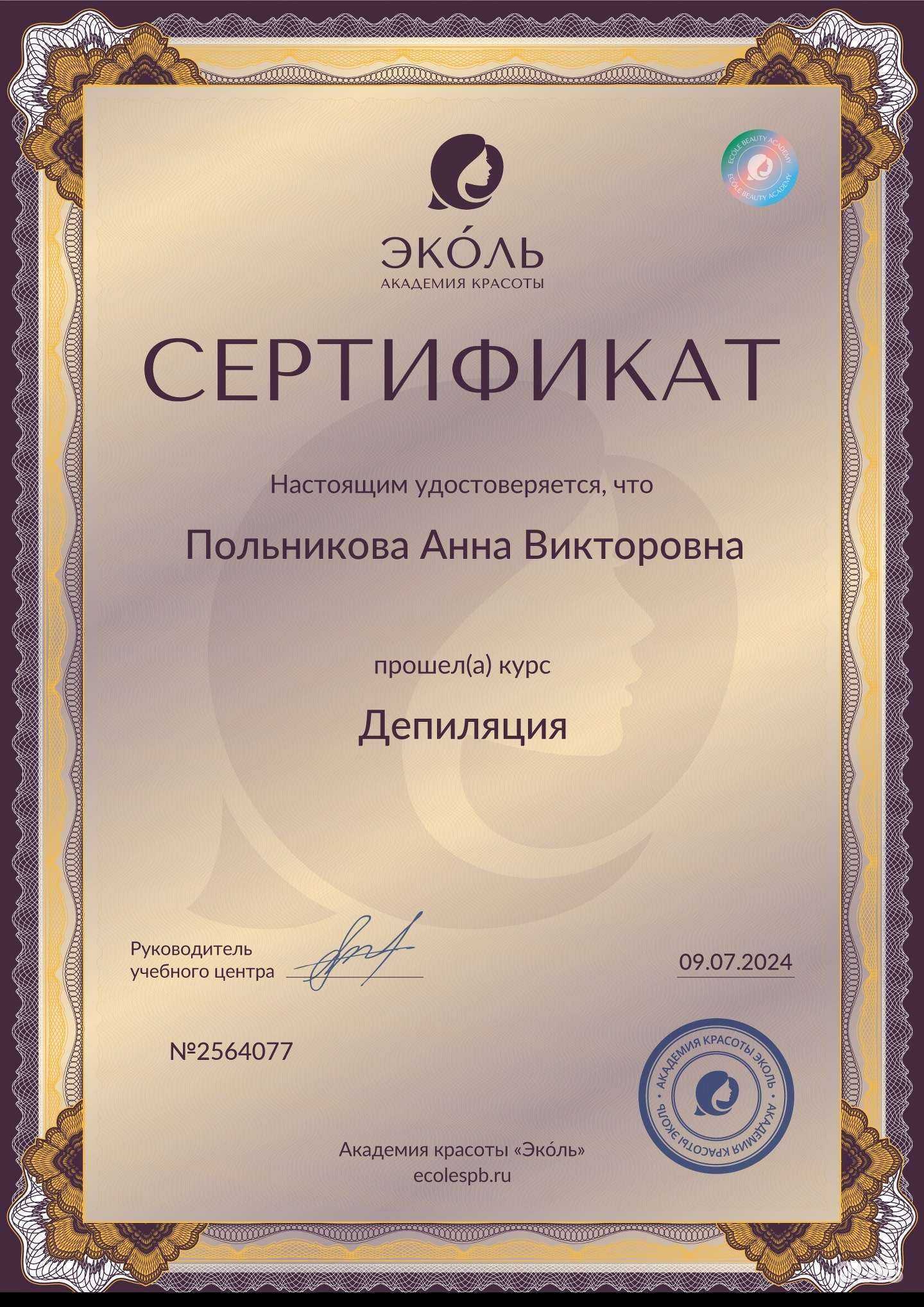 Отзывы на компанию Pro Гладкость в г. Новосибирск c фото