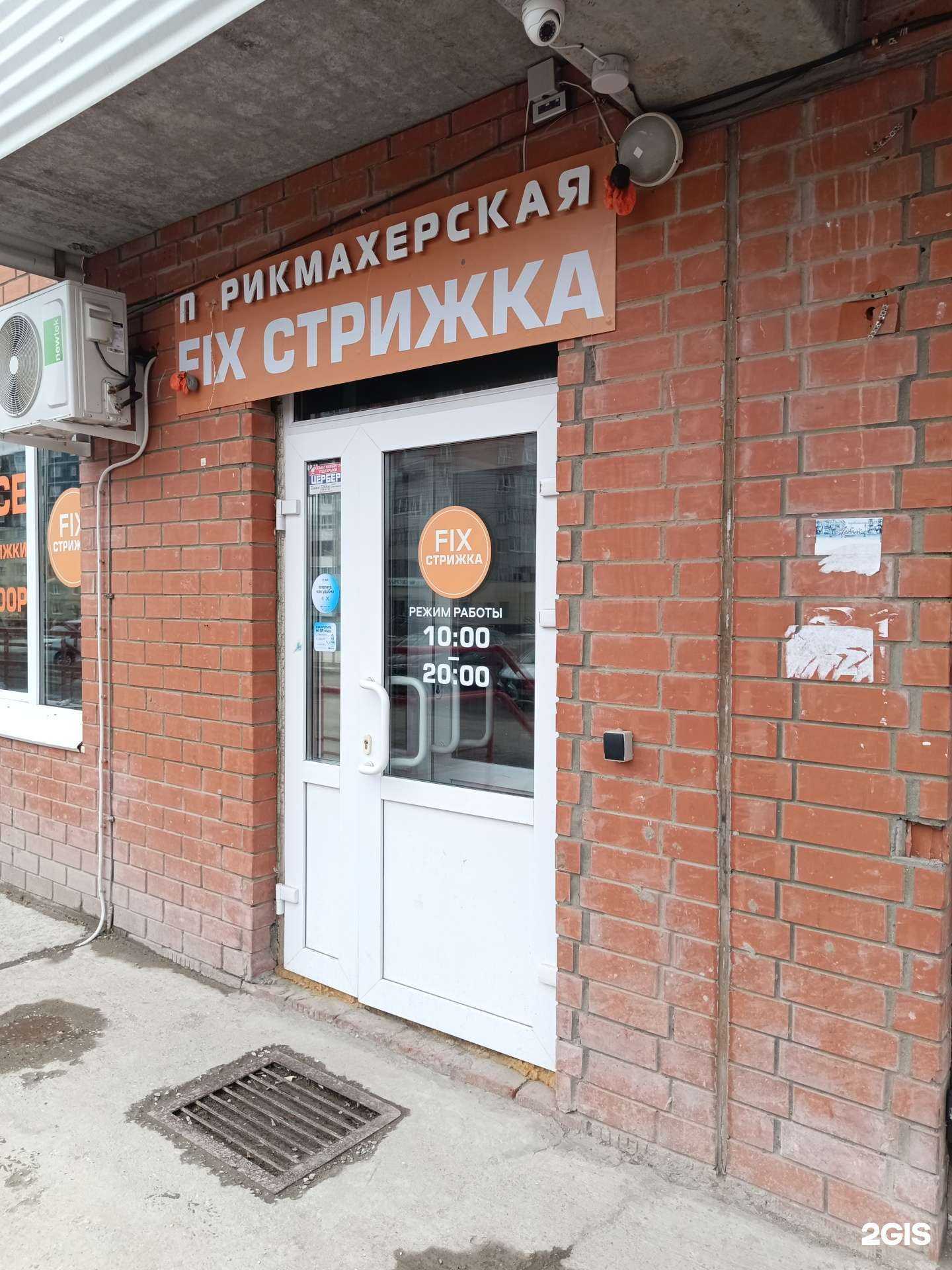 Отзывы на компанию Fix стрижка в Березниках c фото