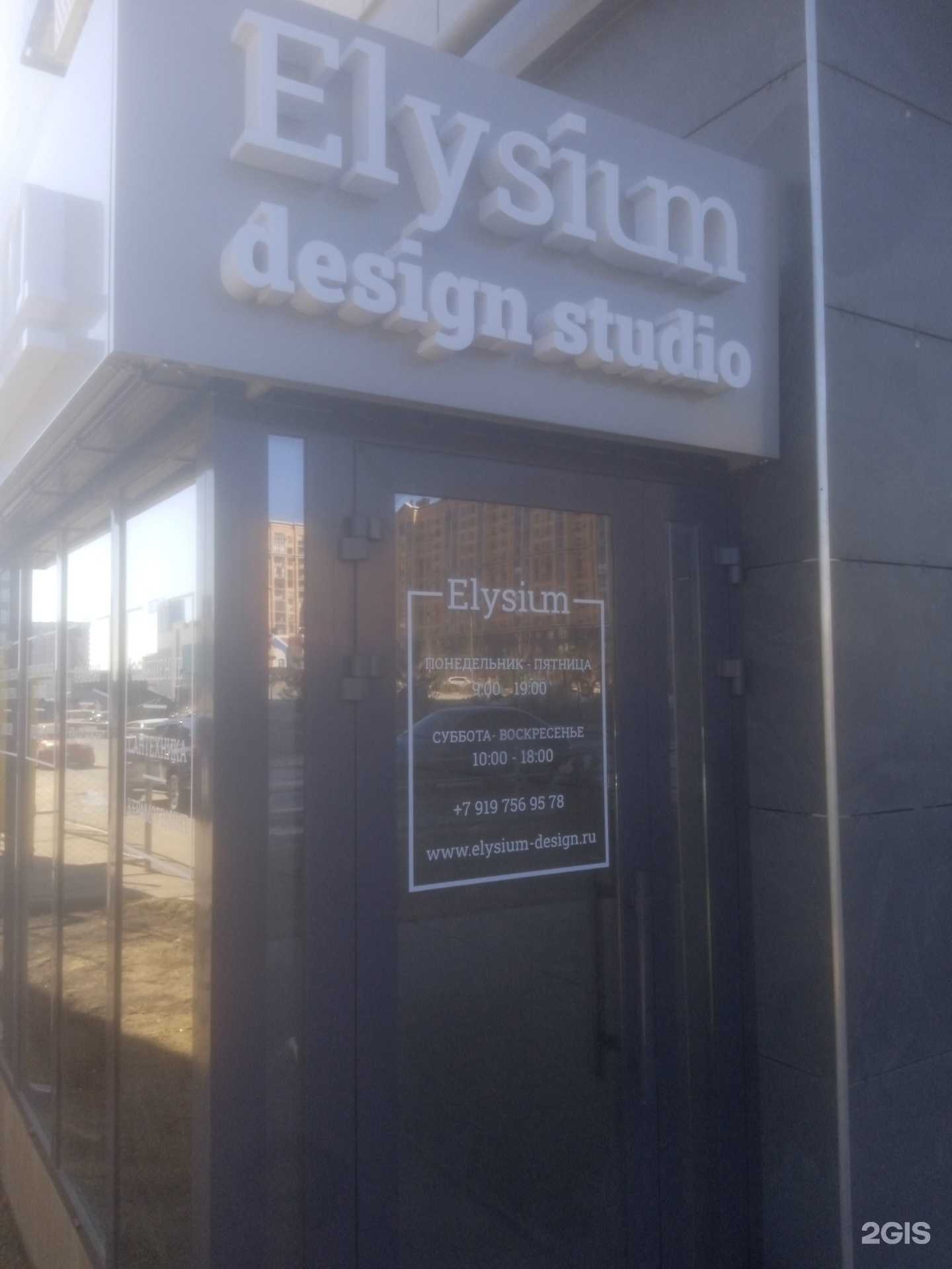 Отзывы на компанию Elysiym в Ставрополе c фото