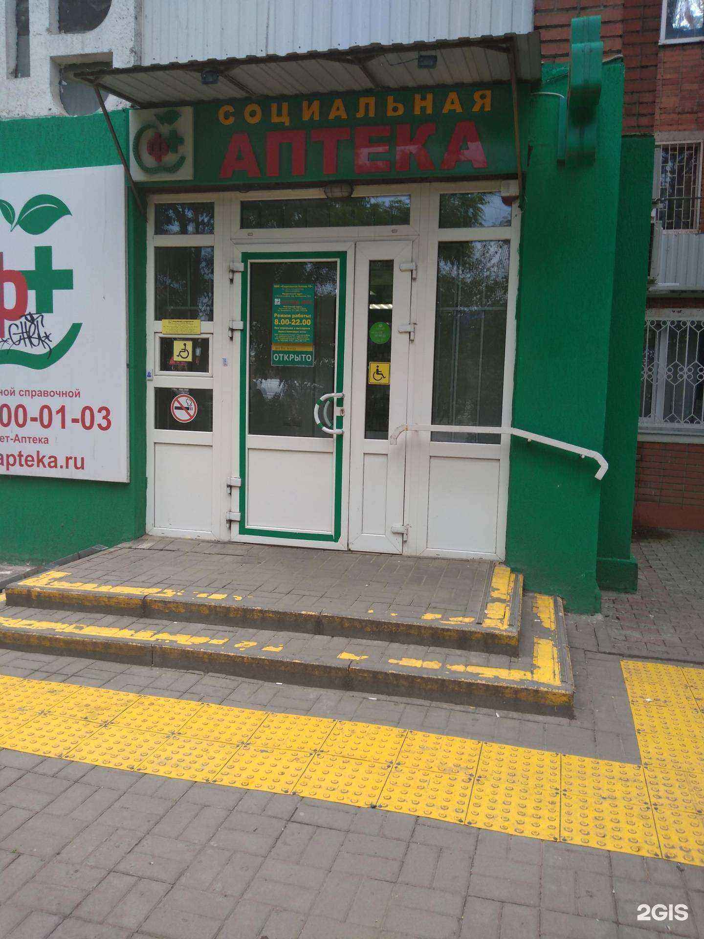 Отзывы на компанию Социальная Аптека в Ростове-на-Дону c фото