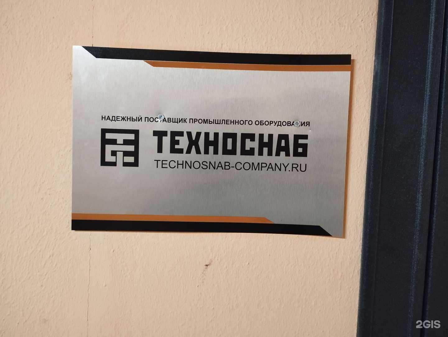 Отзывы на компанию Технoснаб в г. Королёв c фото