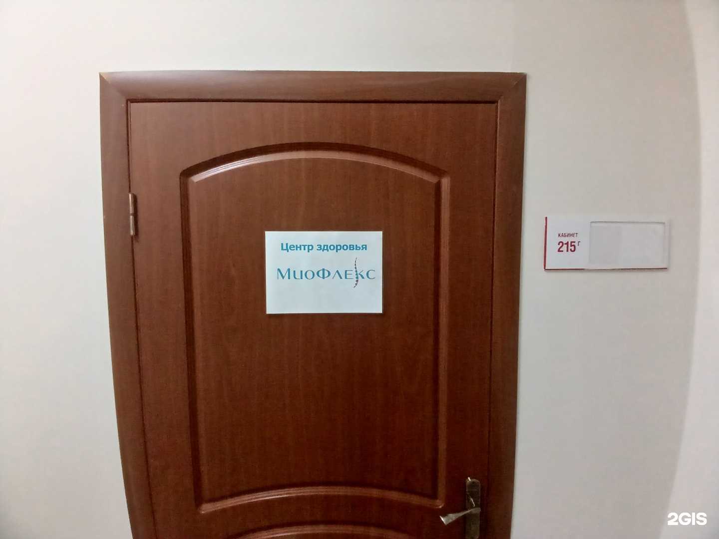 Отзывы на компанию Миофлекс в г. Астрахань c фото