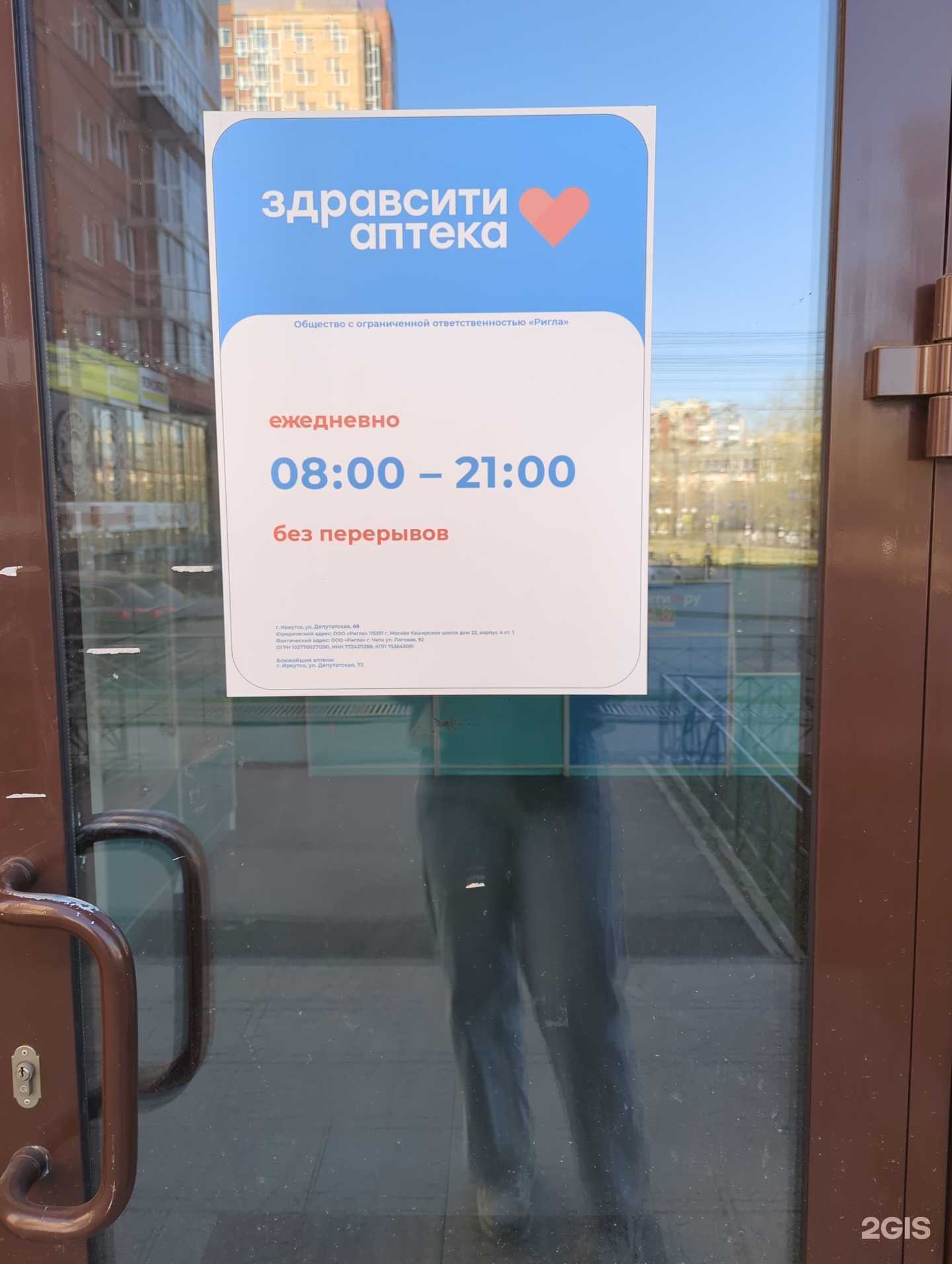 Отзывы на компанию Здравсити в г. Иркутск c фото