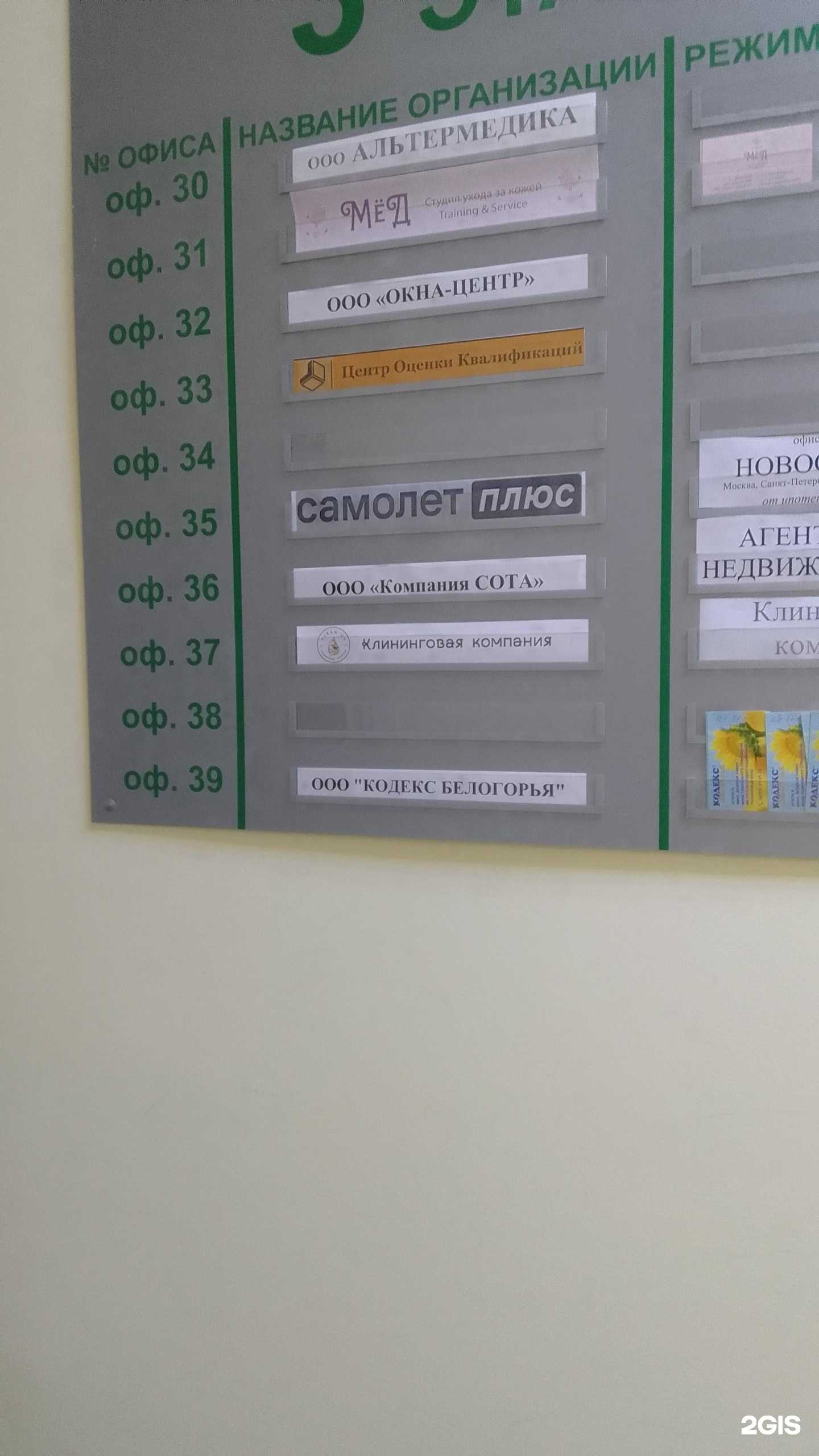 Отзывы на компанию Кодекс Белогорья в г. Белгород c фото