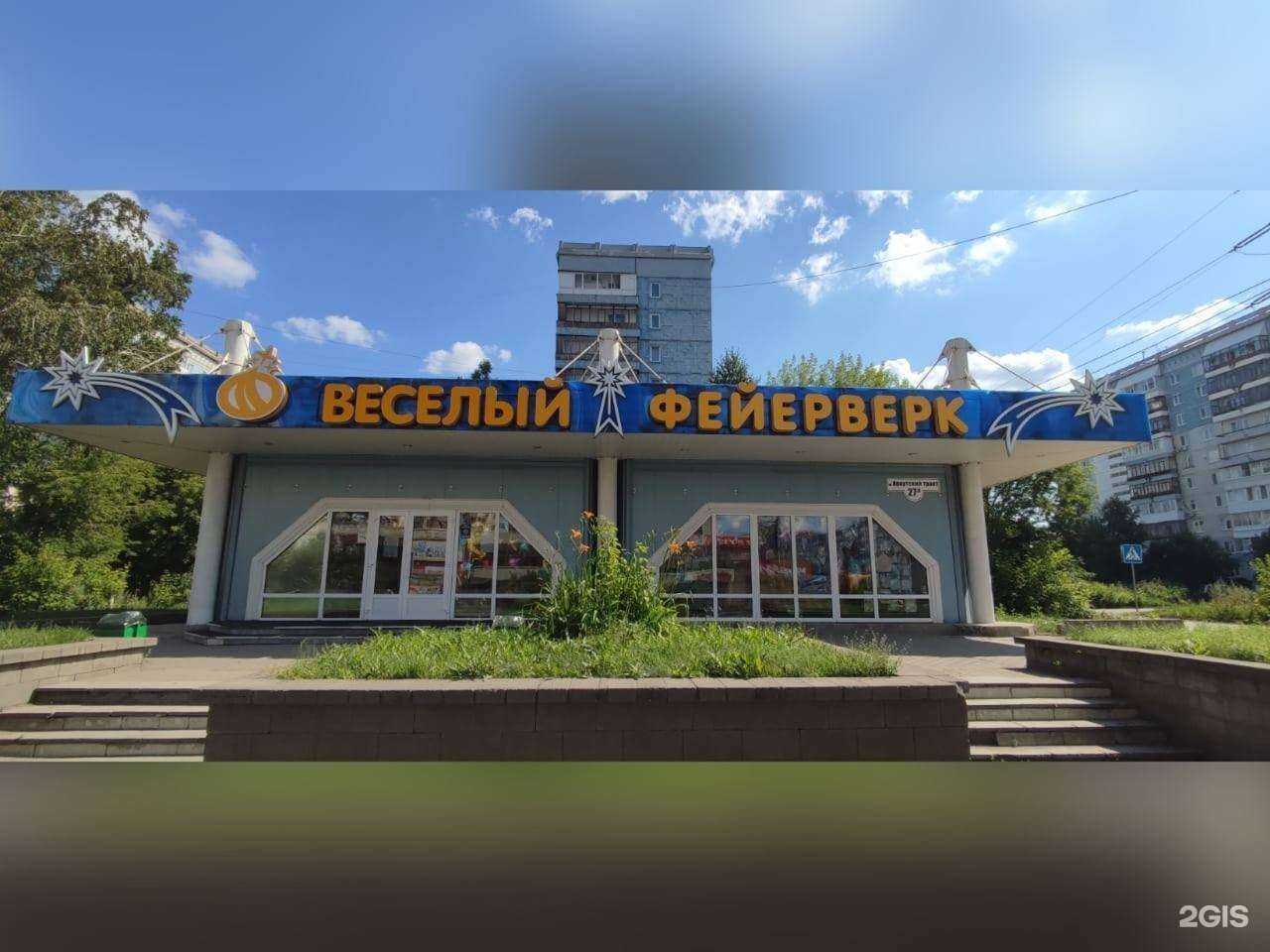 Отзывы на компанию Весёлый фейерверк в Томске c фото