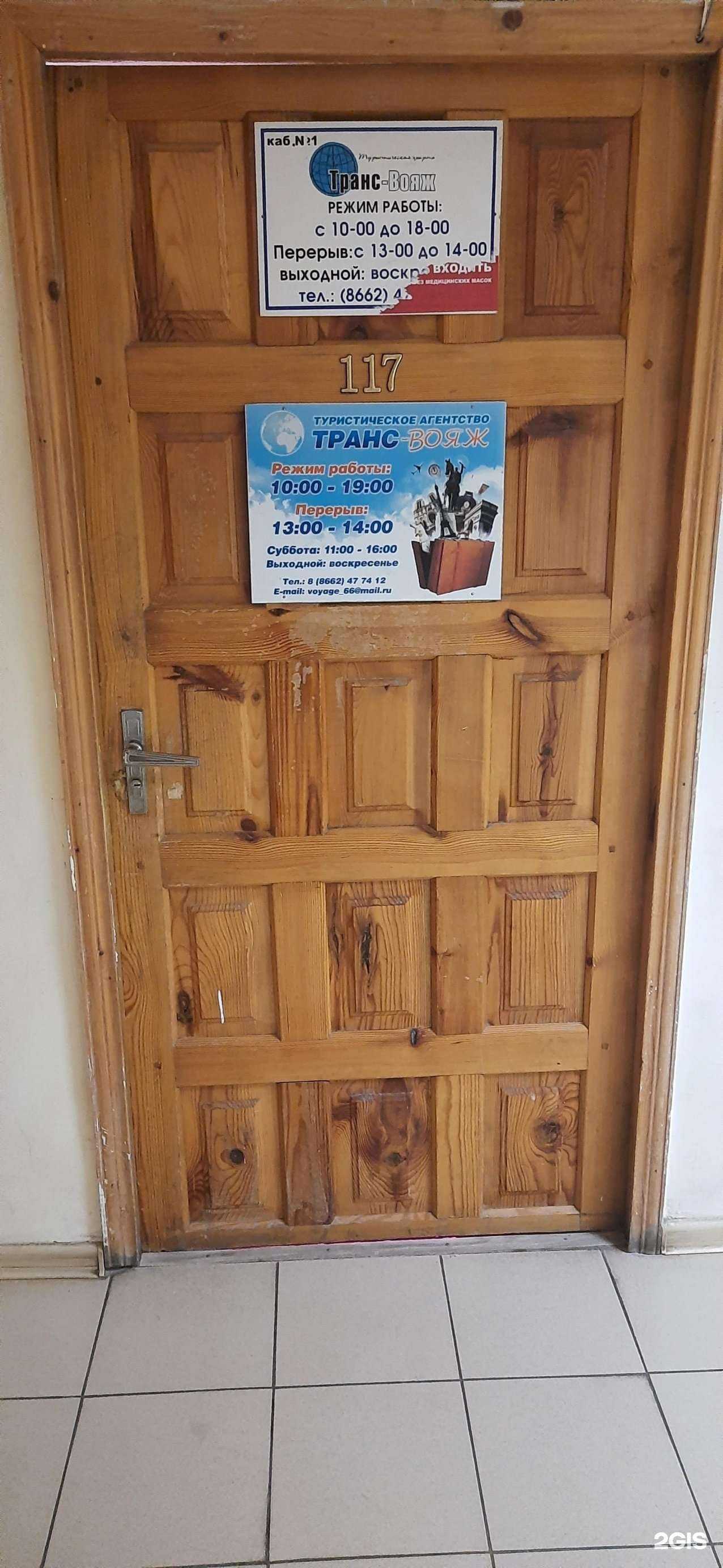 Отзывы на компанию Транс вояж в Нальчике c фото