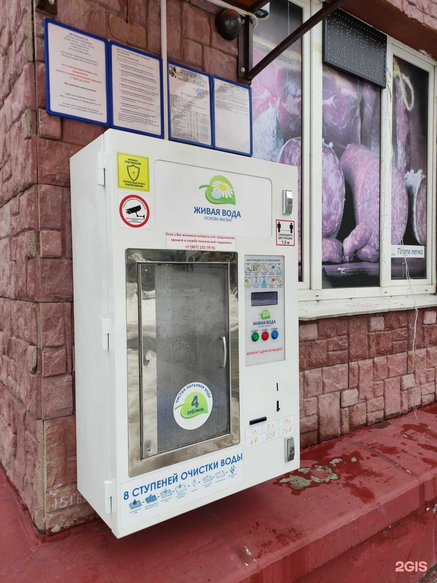 Отзывы на компанию Живая вода в г. Балашиха c фото