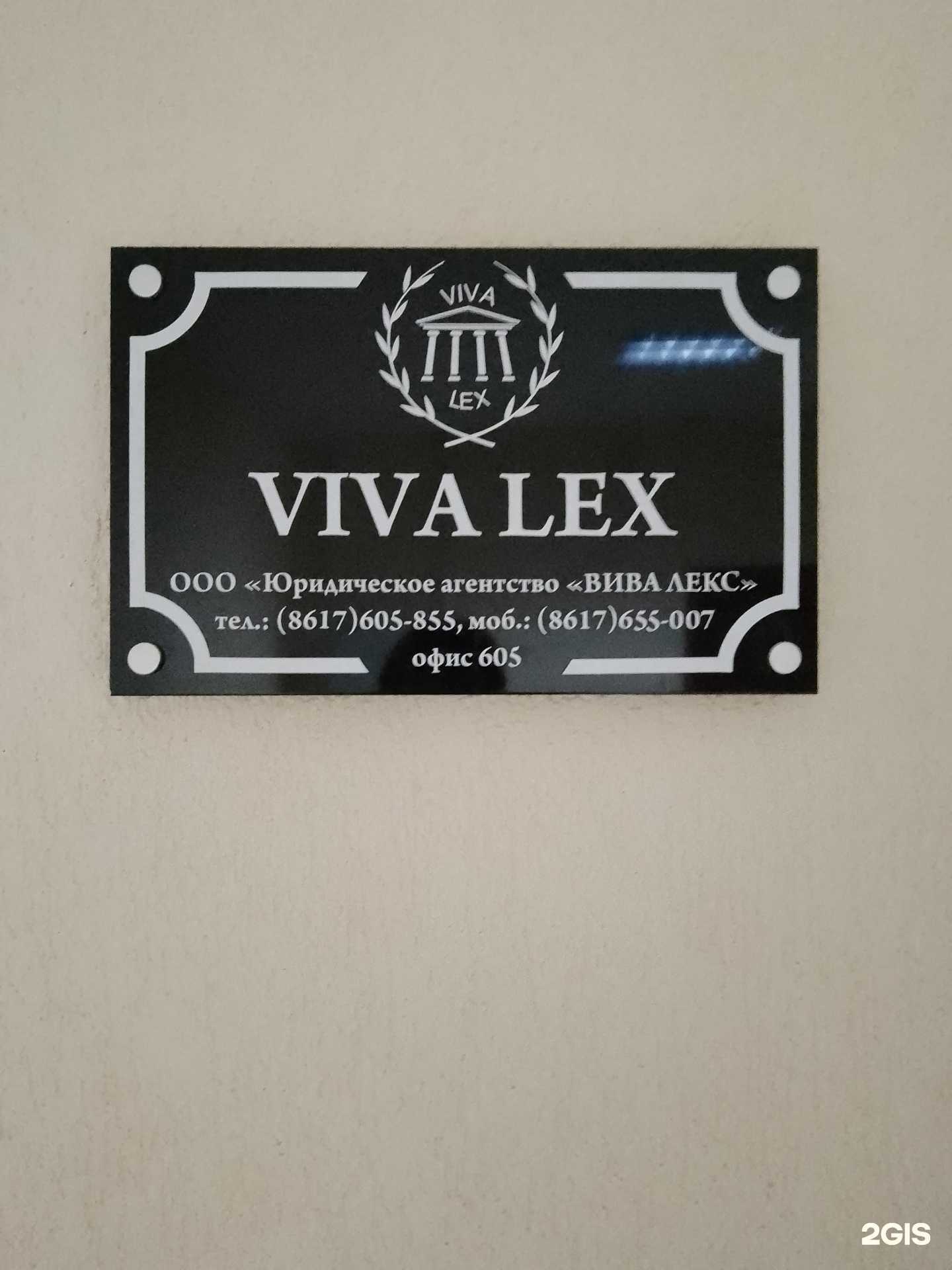 Отзывы на компанию Вива лекс в Новороссийске c фото