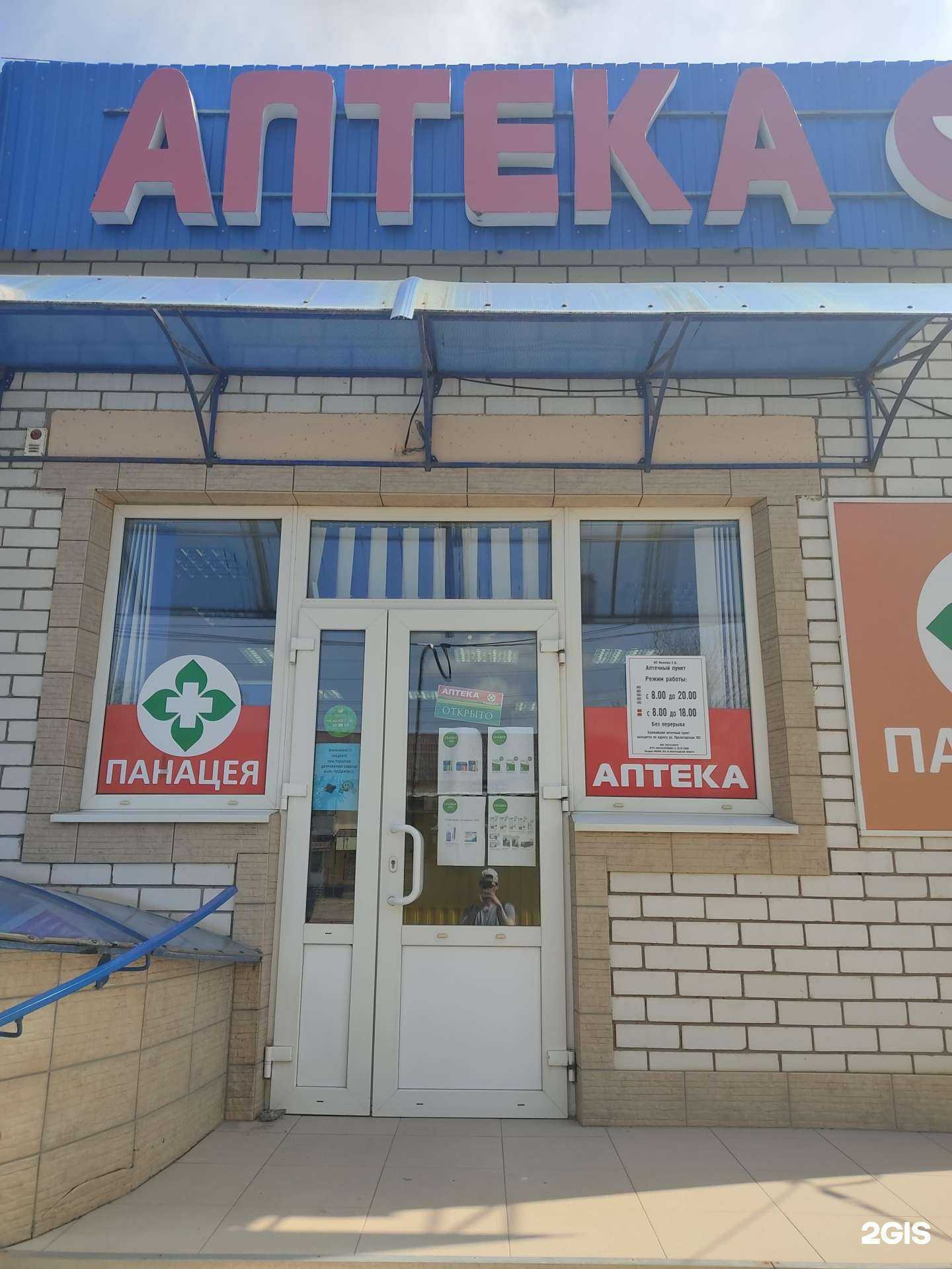 Отзывы на компанию Панацея в г. Камышин c фото