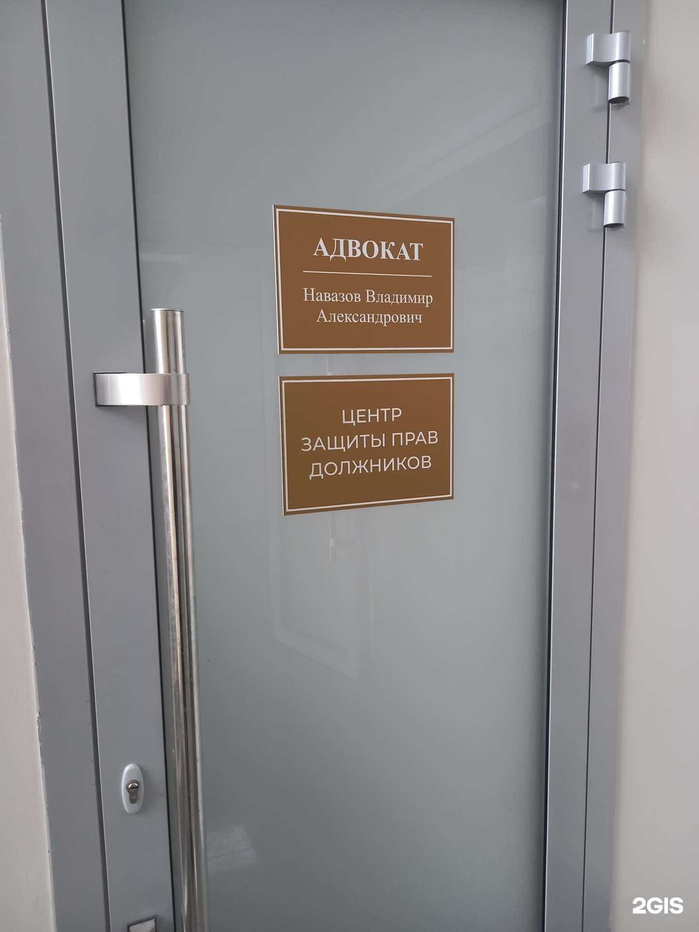 Отзывы на компанию Адвокатский кабинет Навазов В.А. в Краснодаре c фото