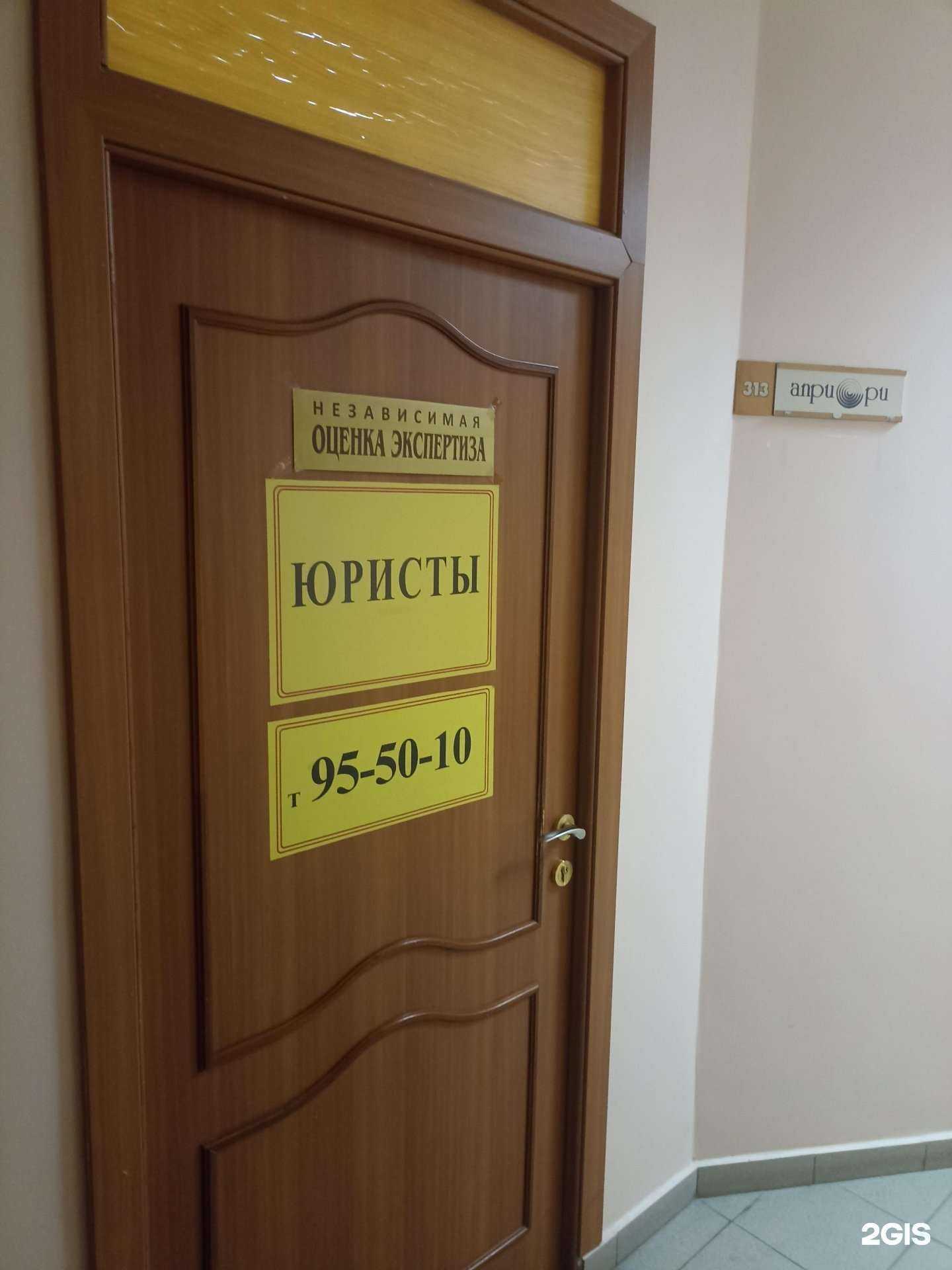 Отзывы на компанию Априори в Тюмени c фото