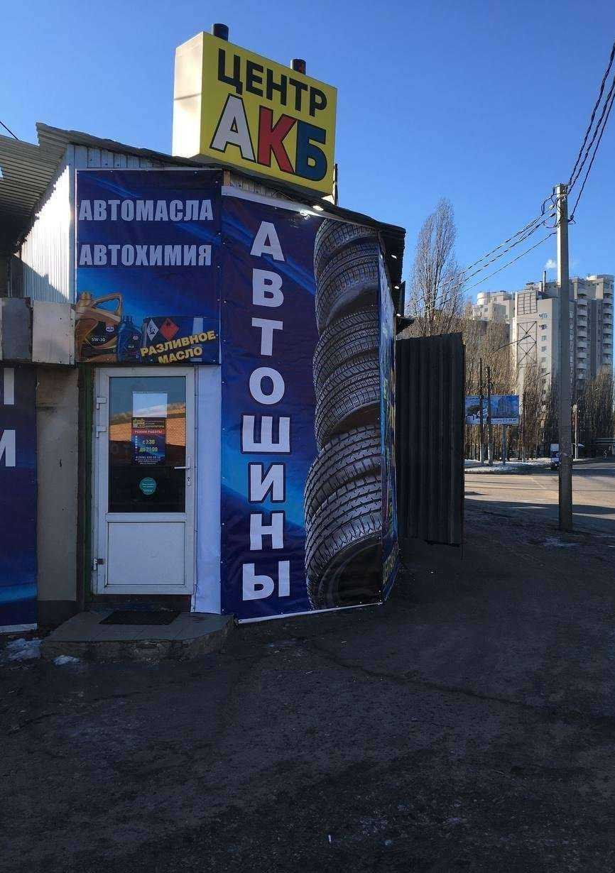 Отзывы на компанию Центр АКБ в г. Воронеж c фото