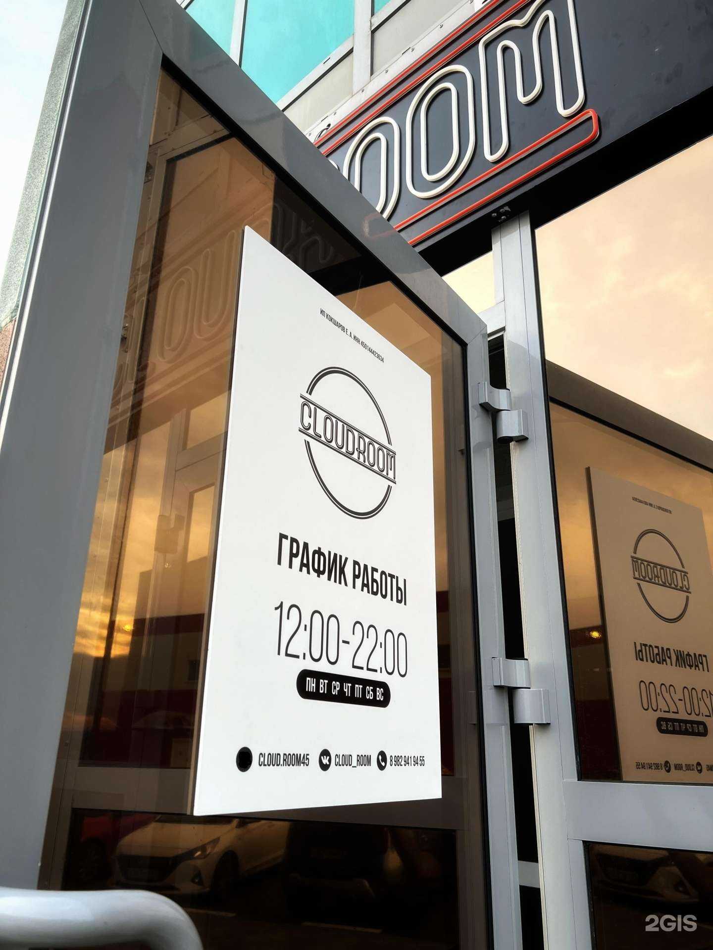 Отзывы на компанию Cld room в Кургане c фото