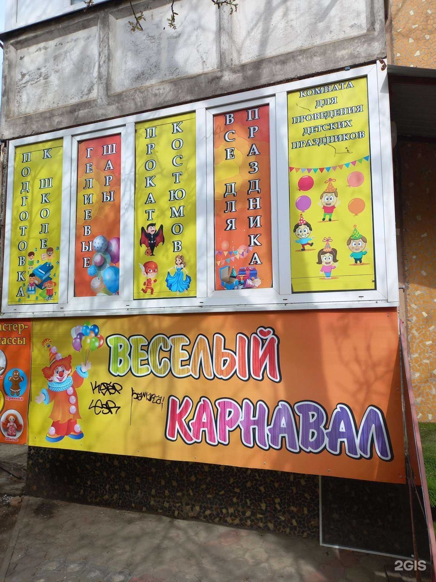 Отзывы на компанию Веселый карнавал в Краснодаре c фото