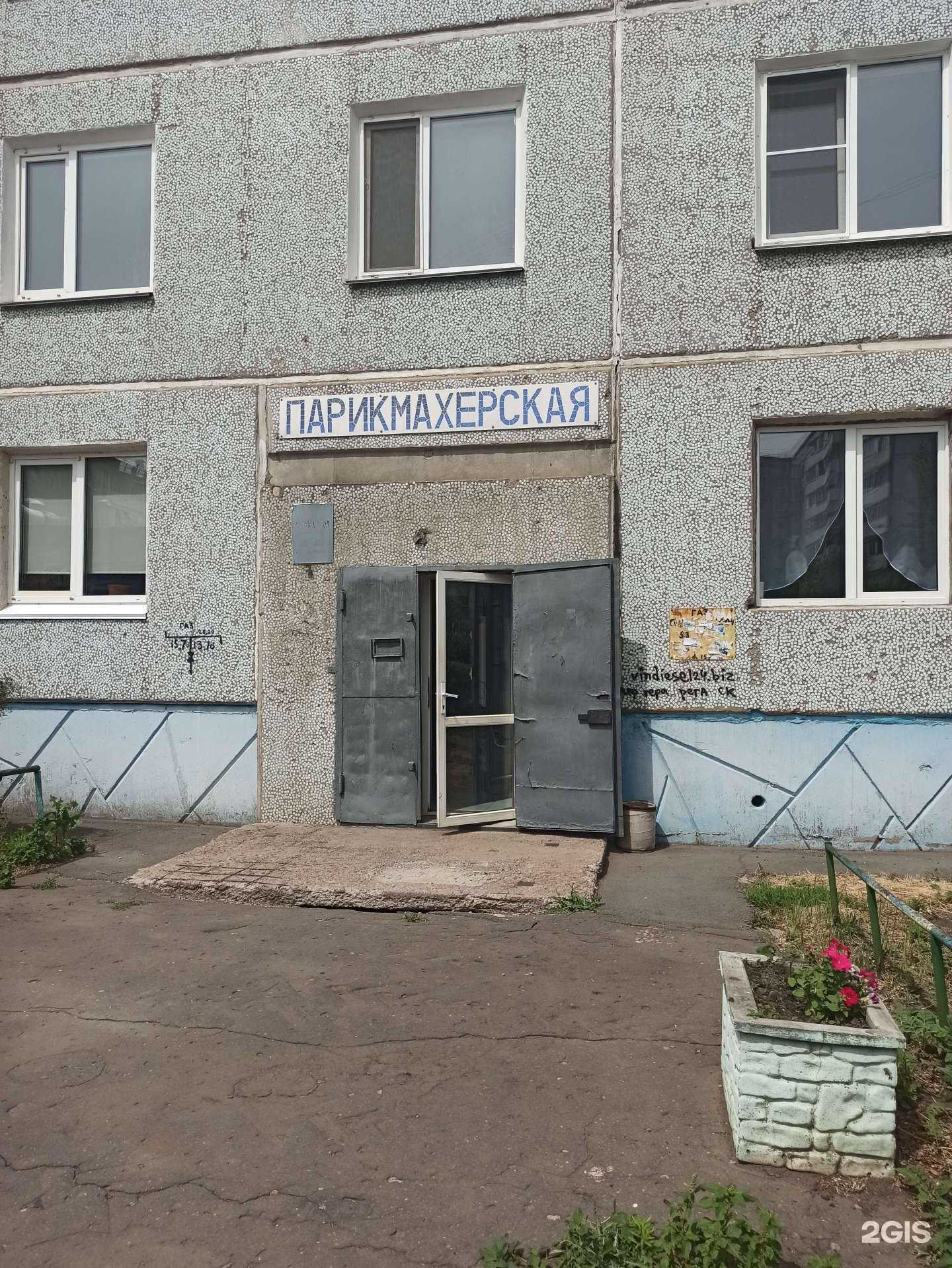 Отзывы на компанию Парикмахерская в г. Омск c фото