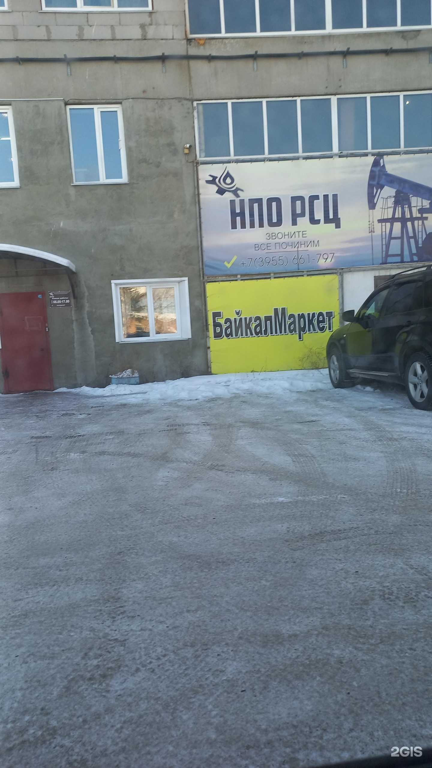 Отзывы на компанию Байкалмаркет в г. Ангарск c фото