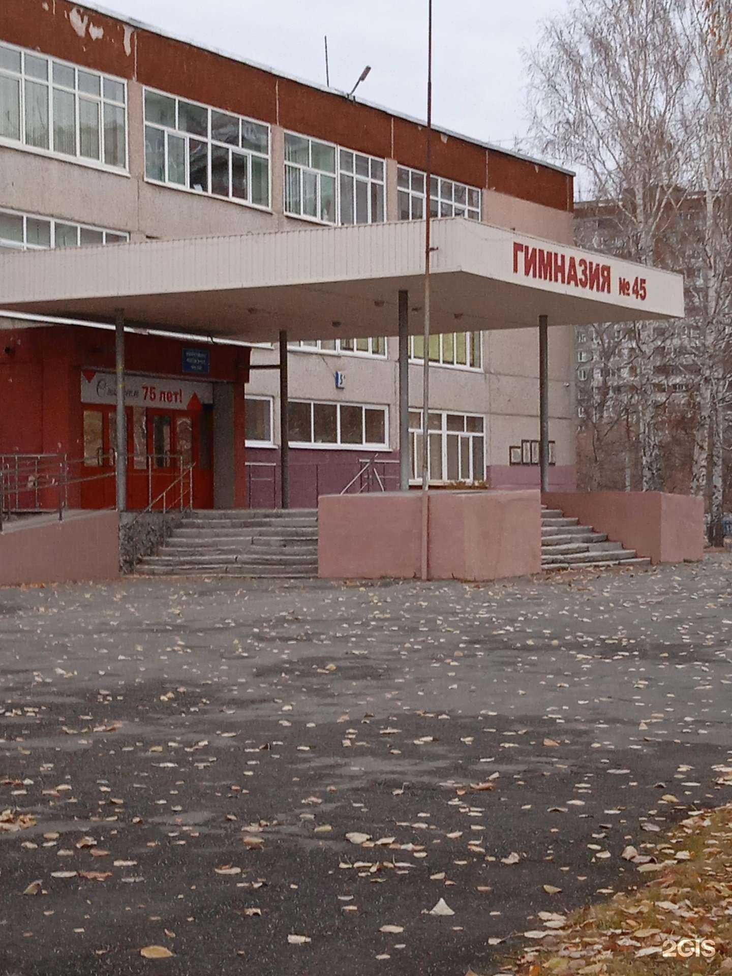 Отзывы на компанию Гимназия №45 в Екатеринбурге c фото