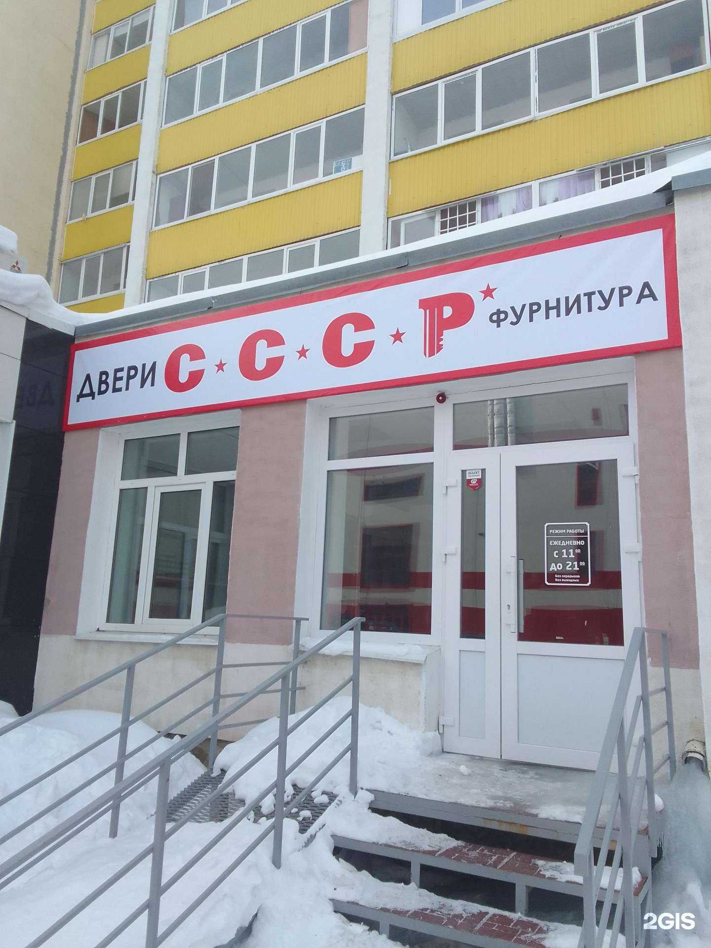 Отзывы на компанию СССР-двери в Стерлитамаке c фото