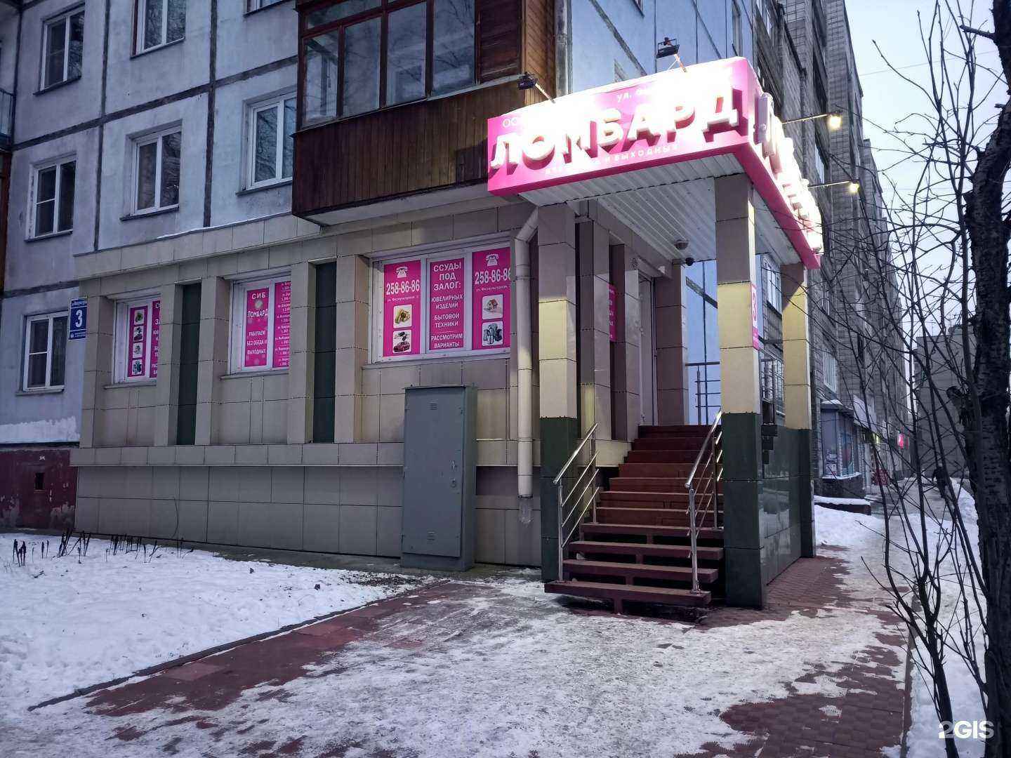 Отзывы на компанию Сиб-ломбард в г. Новосибирск c фото