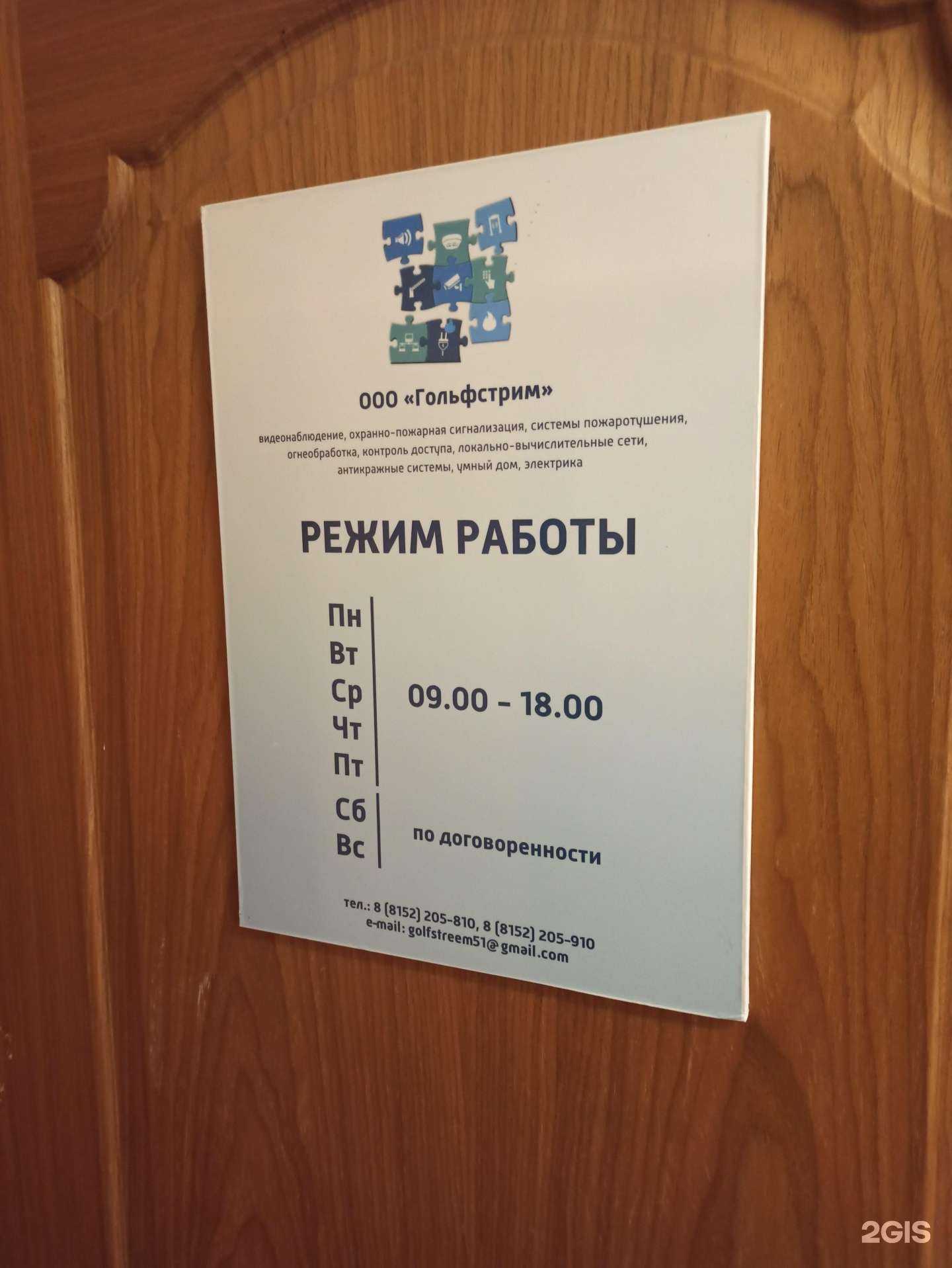 Отзывы на компанию Гольфстрим в г. Мурманск c фото