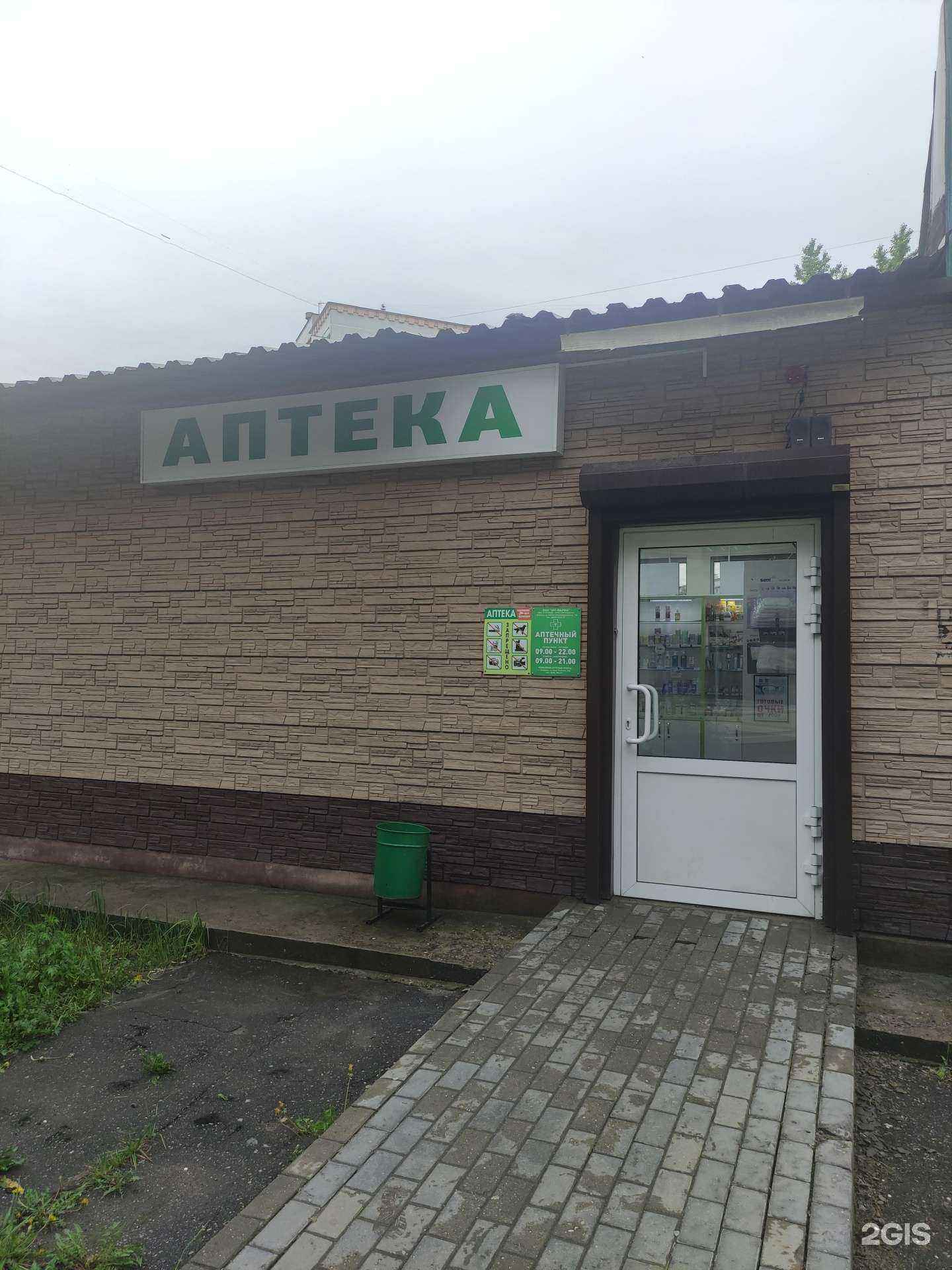 Отзывы на компанию Аптека в г. Люберцы c фото