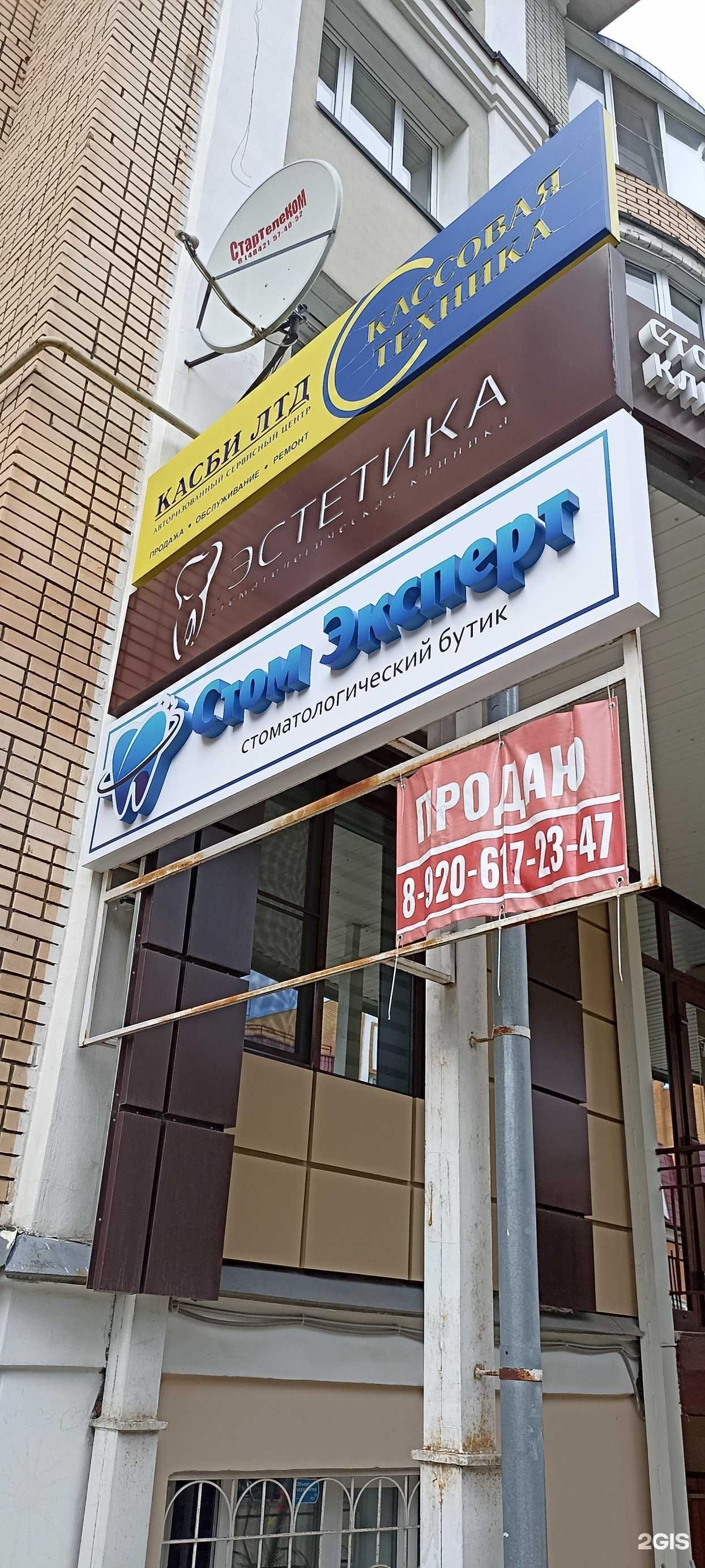 Отзывы на компанию Стом эксперт в г. Калуга c фото